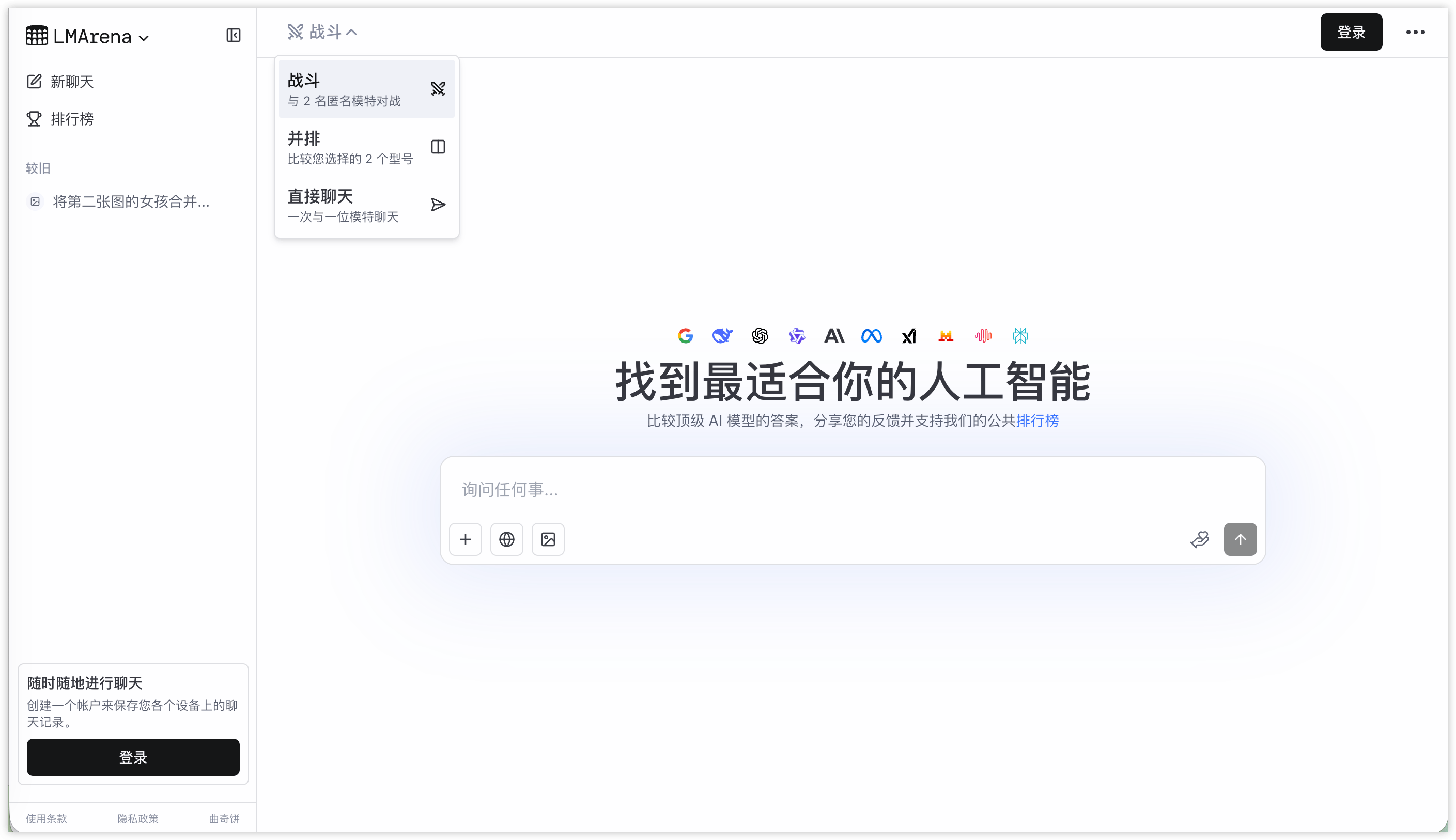 LMArena AI - 找到最适合你的人工智能,通过比较顶级 AI 模型的答案,整理出AI公共排行榜