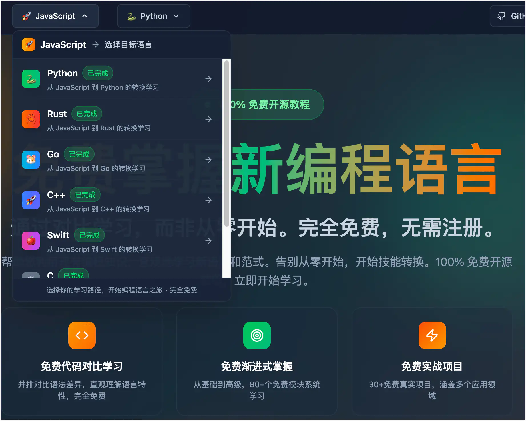 LangShift：免费掌握新编程语言，通过对比学习，而非从零开始，快速转换学习新代码语言