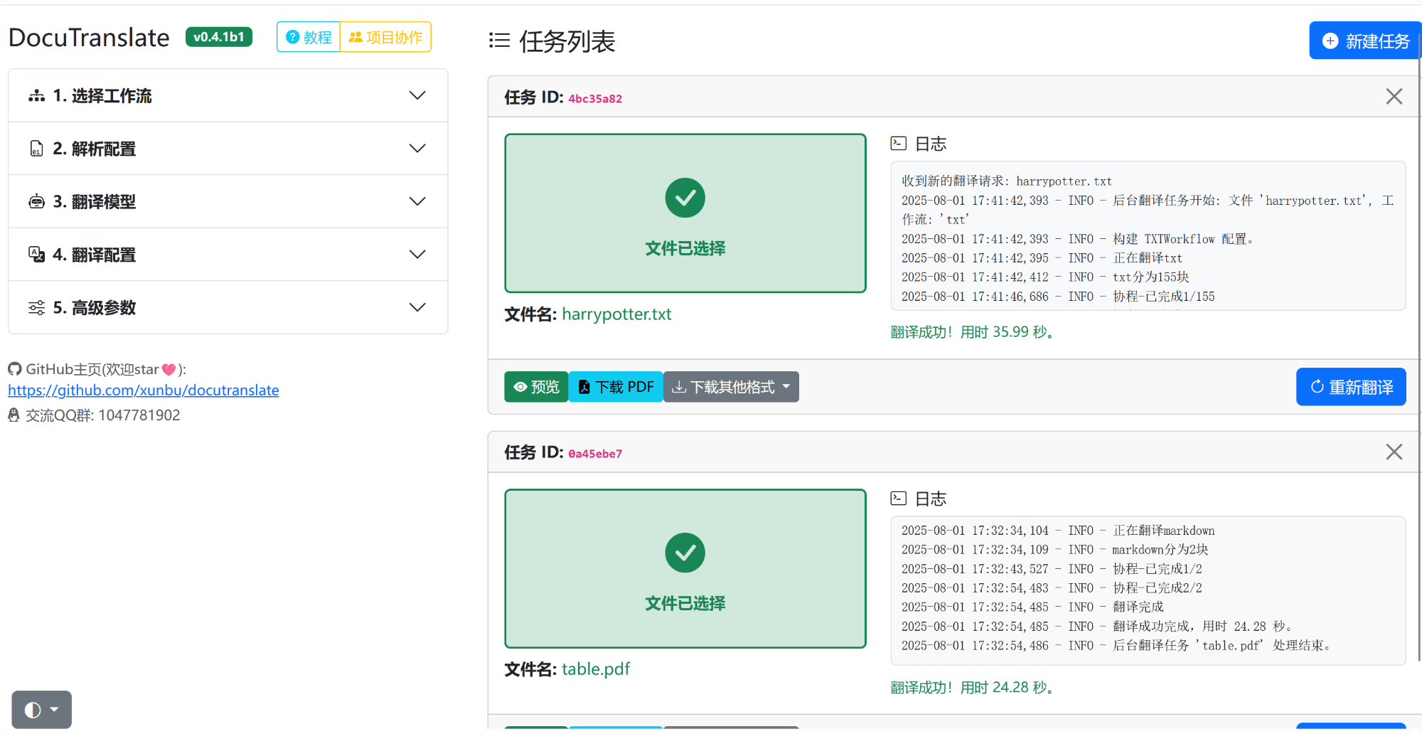 DocuTranslate:开源的轻量级本地文件翻译工具,支持论文翻译、小说翻译、字幕翻译等