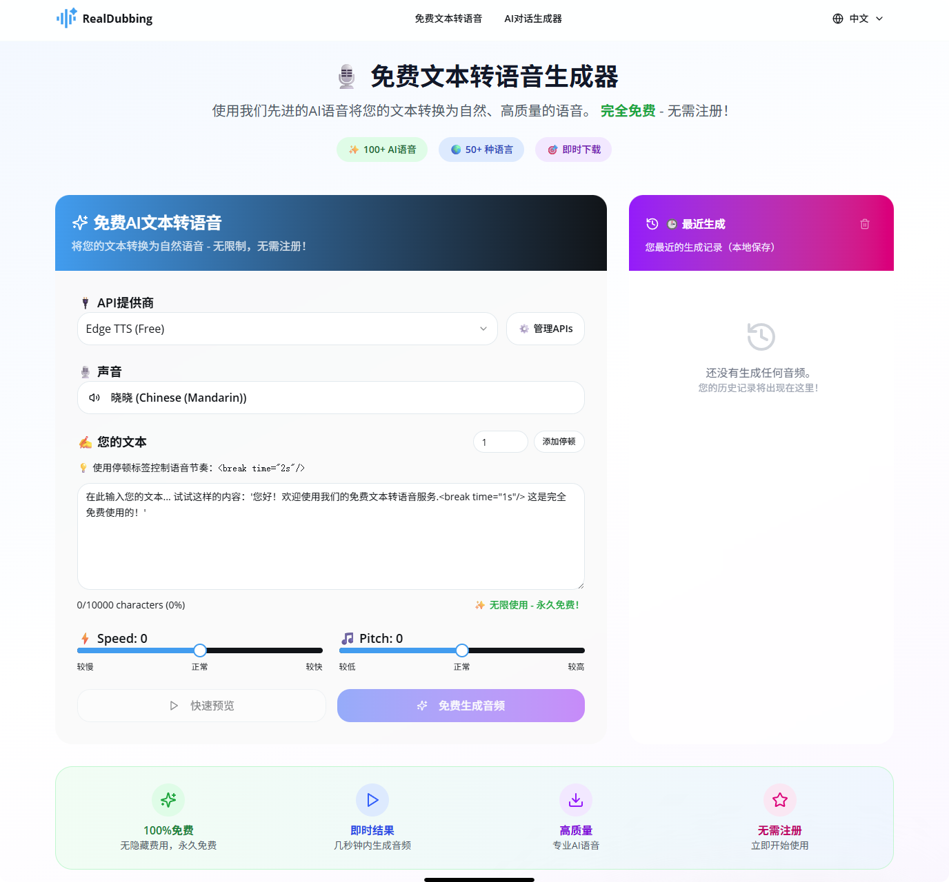 realdubbing - 免费文本转语音生成器,AI语音将文本转换为自然、高质量的语音