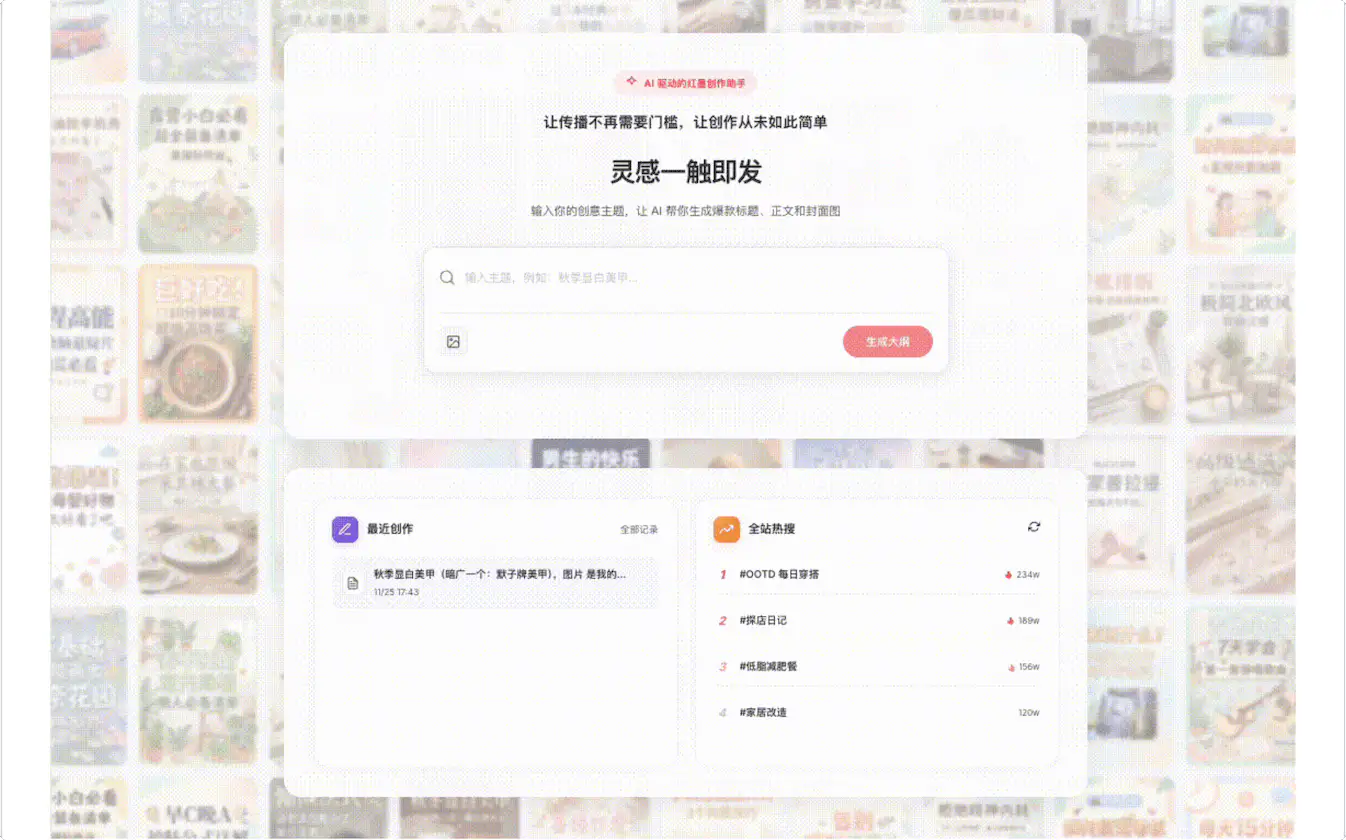 红墨 ：小红书AI图文生成器，一句话一张图片生成小红书图文