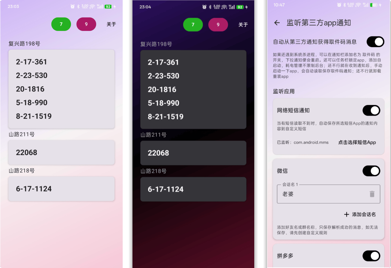 Parcel-取件码：快递取件神器！自动提取短信中取件码，告别翻找短信的烦恼