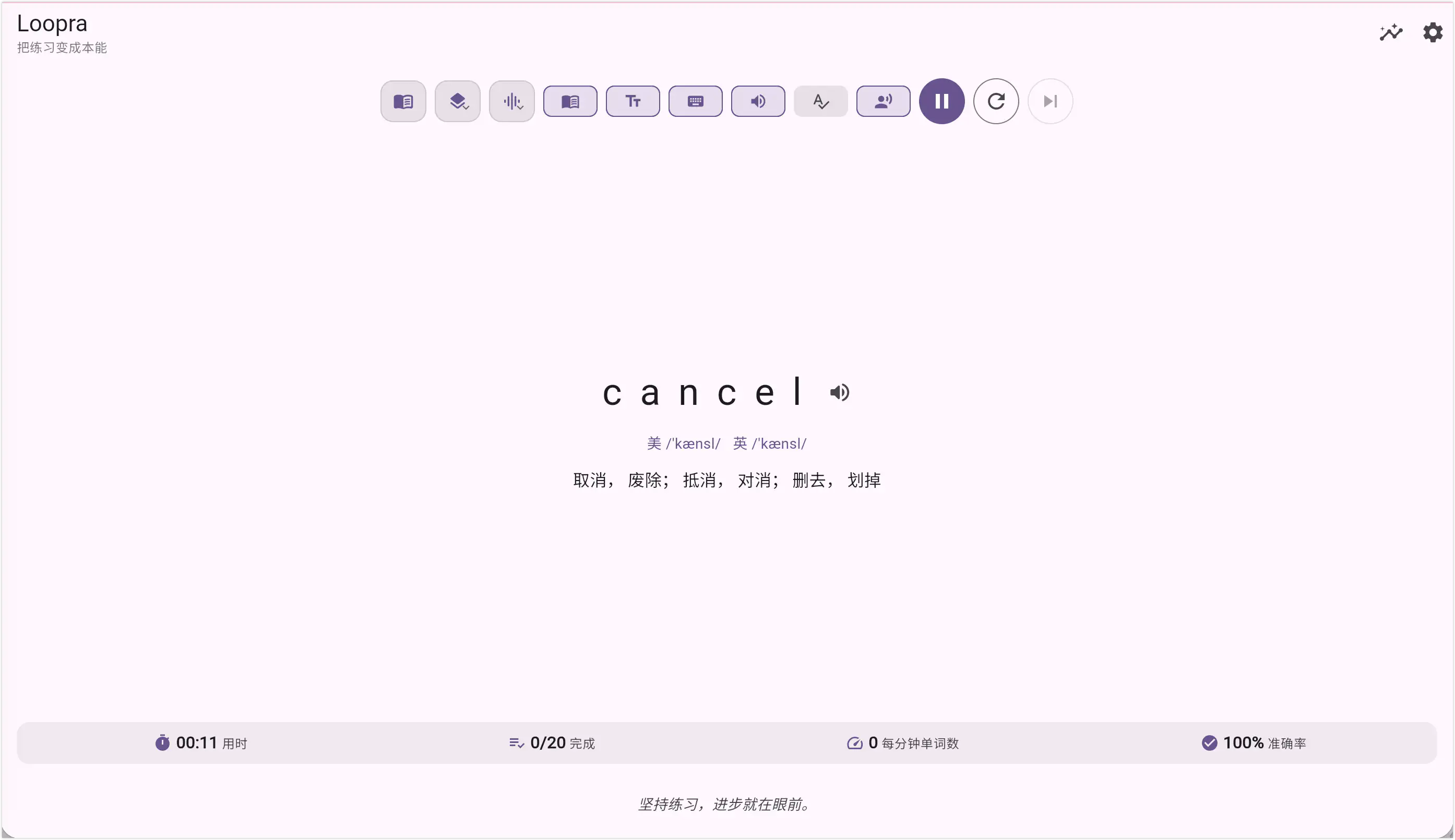 Loopra-开源跨平台词汇/短语打字训练，内置英语日语编程词库，沉浸式循环练习让练习变成本能