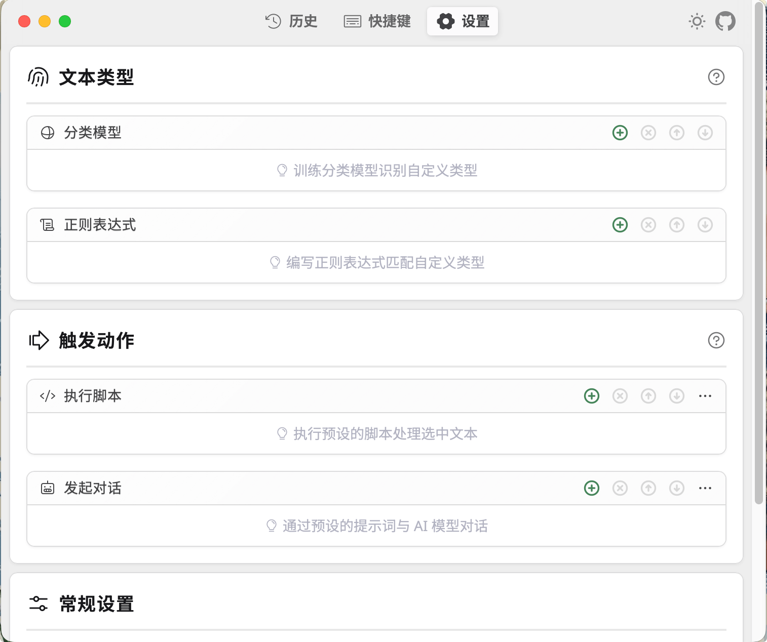 TextGO：自动检测文本类型并使用一个热键触发自定义动作，实现格式转换、文本生成、划词翻译等功能