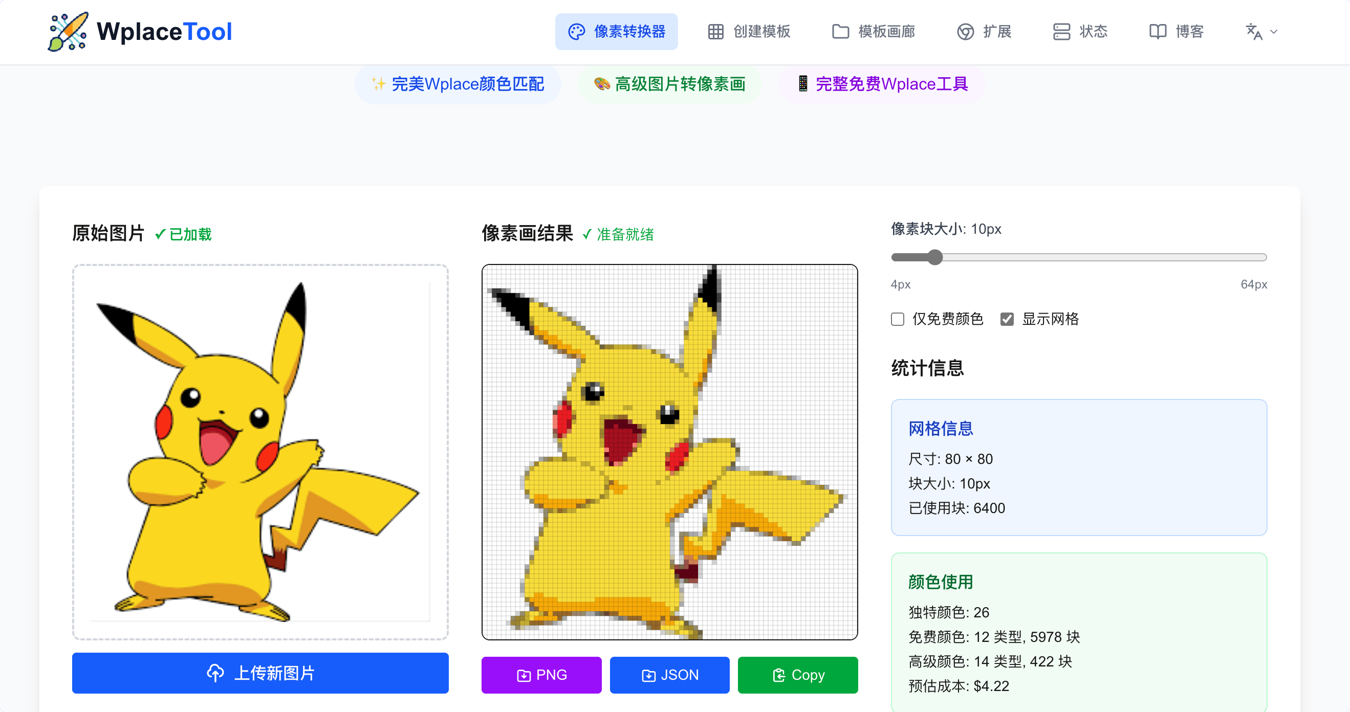 WplaceTool：在线图片Wplace像素化，自动使用官方Wplace颜色匹配和智能大小调整转换您的图片