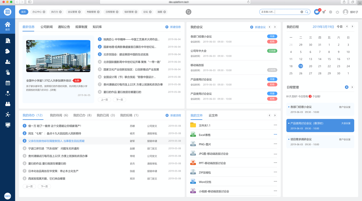 o2oa（翱途）：开源免费 OA开发平台，100%开源的OA与协同办公解决方案，移动 OA 办公系统、电子政务 OA、信创国产化 OA 等。