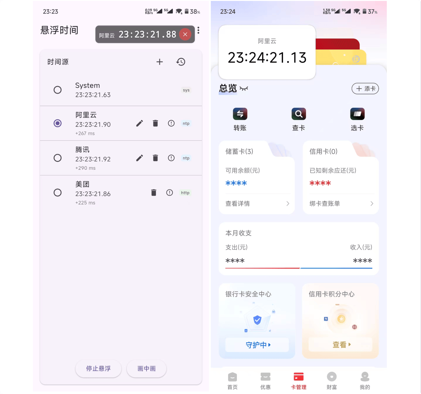 悬浮时间:适用于安卓的悬浮时间软件,时钟以悬浮窗形式可以显示在屏幕任意位置,精确显示到10毫秒