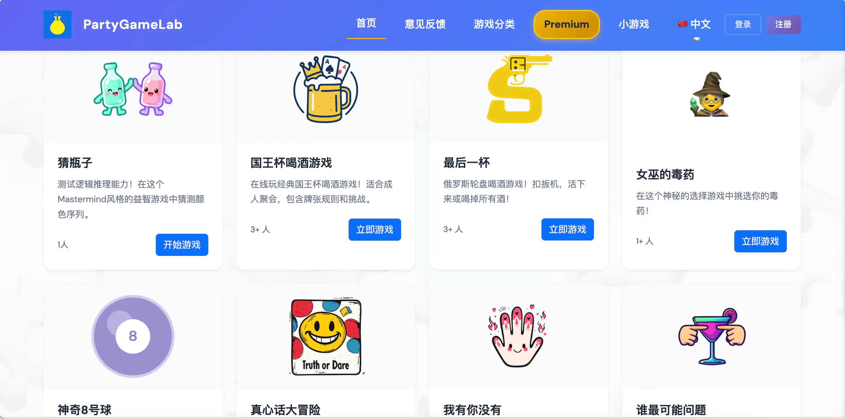 PartyGameLab：在线多人聚会小游戏，涵盖酒桌游戏、聚会游戏、情侣游戏、家庭游戏等
