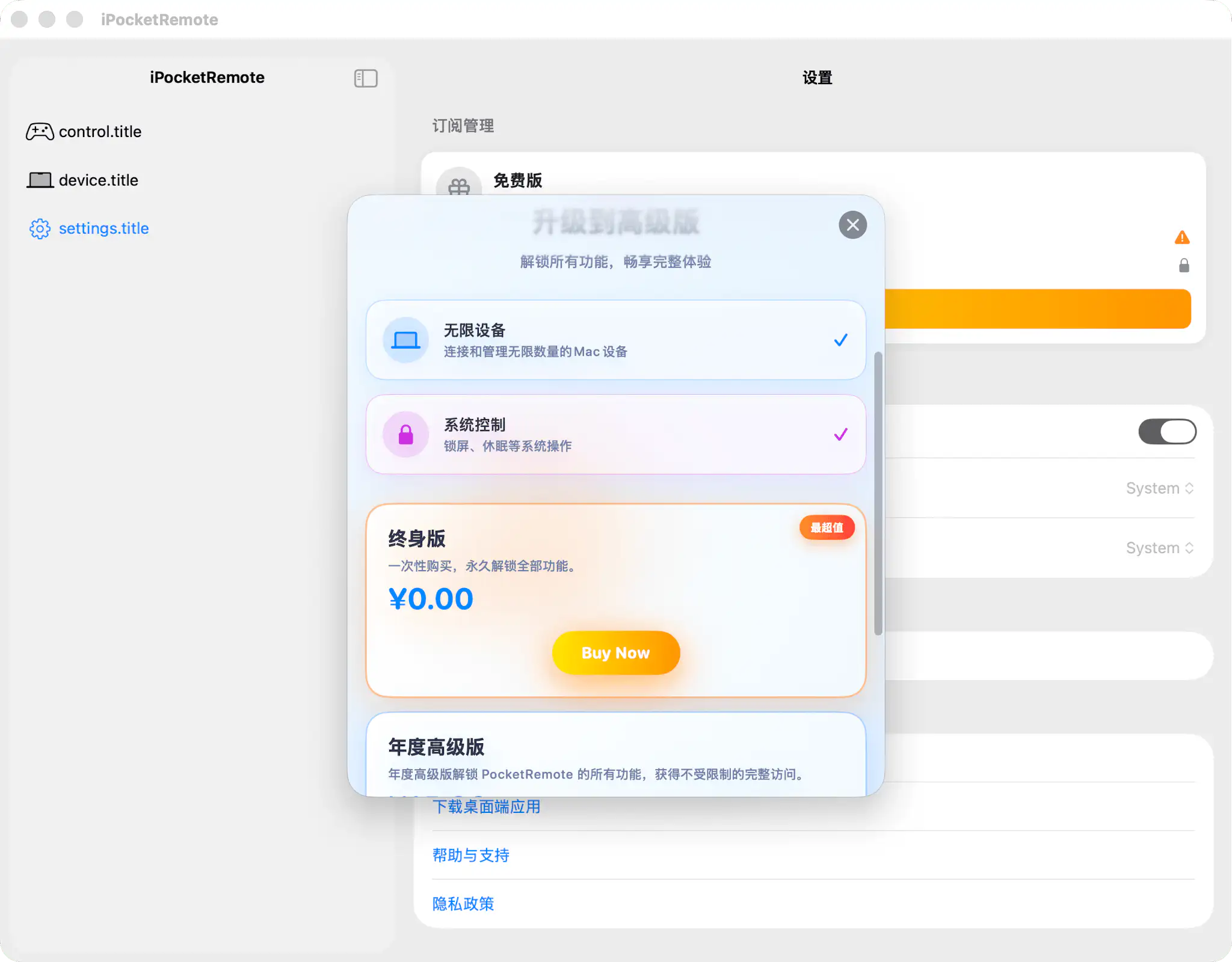 [iOS内购限免]ipocket.口袋遥控器，本地安全配对，轻松遥控附近macOS设备