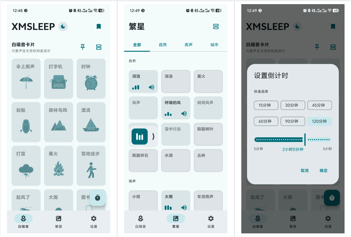XMSLEEP：专注于白噪音播放的 Android 应用，帮助您放松、专注和入眠