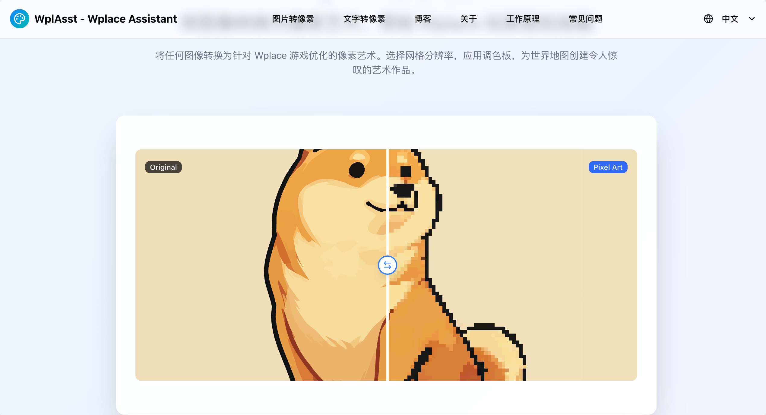 WplAsst：在线将图像转换为像素艺术，帮助 Wplace 玩家轻松绘画，可免费用于个人或者商用