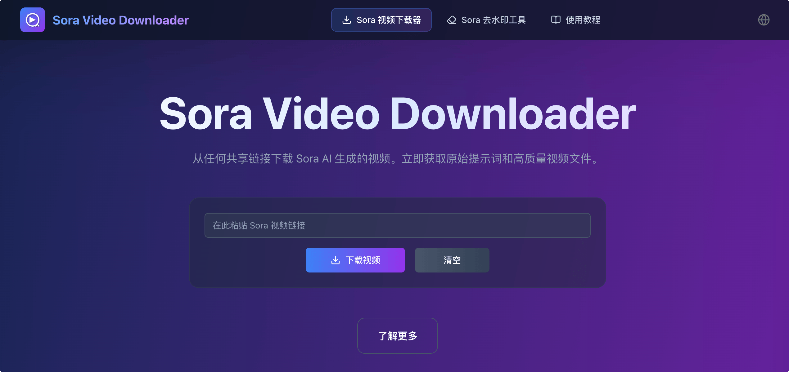 Sora Video Downloader:在线免费下载 Sora AI视频,立即获取原始提示词和高质量视频文件