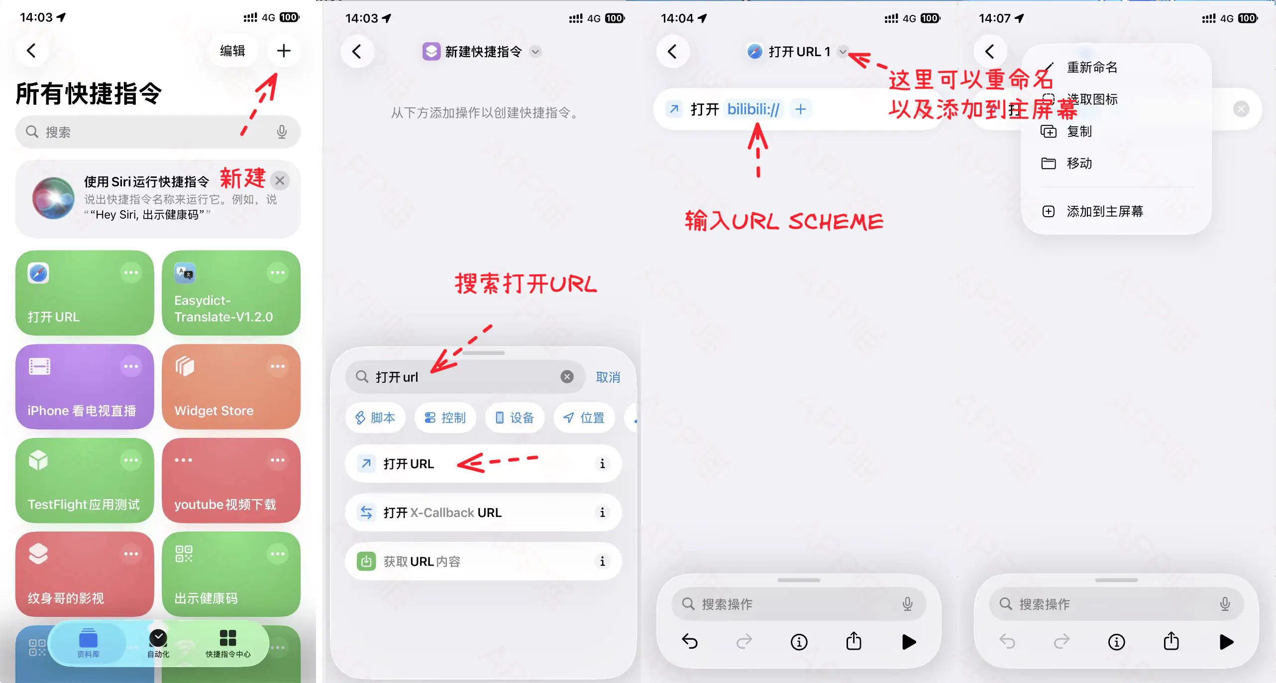 URL Scheme 大全,收集分享:用苹果的快捷指令快速打开APP应用,跳过丧心病狂的摇一摇开屏广告