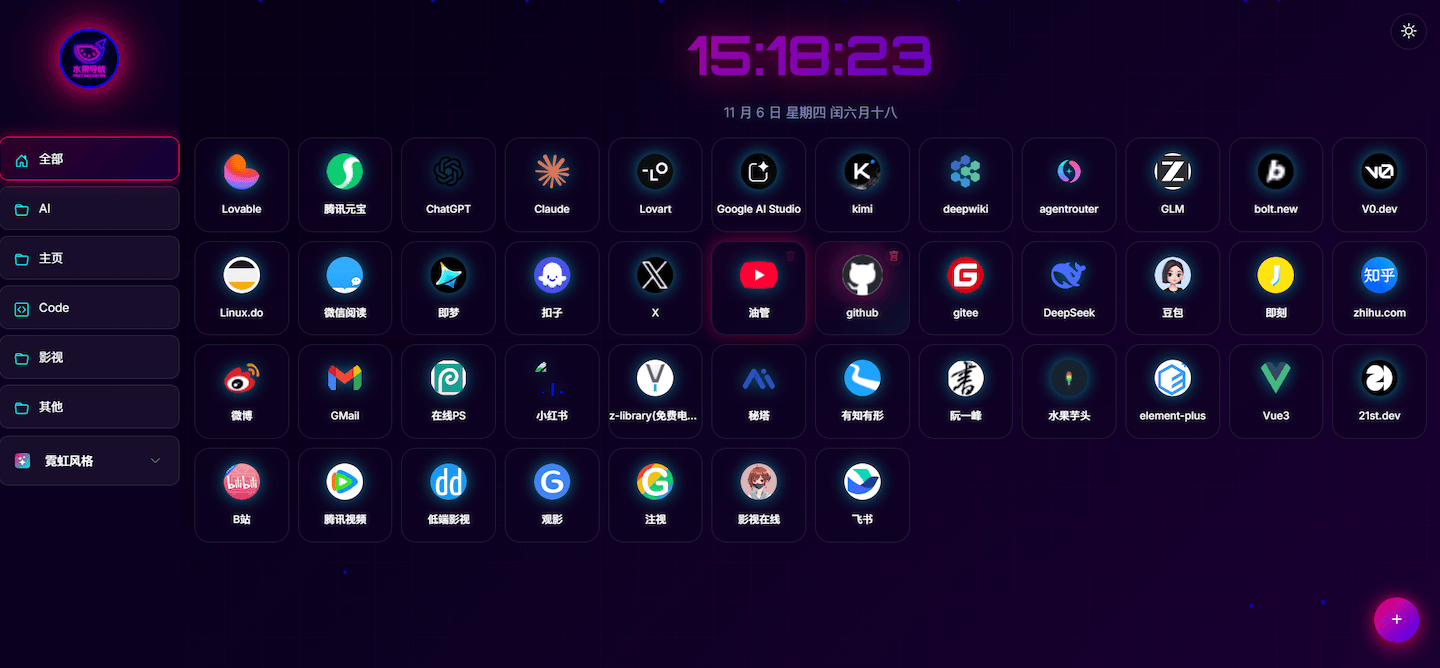 水果导航:一个基于飞书多维表格数据的导航网站,免费开源