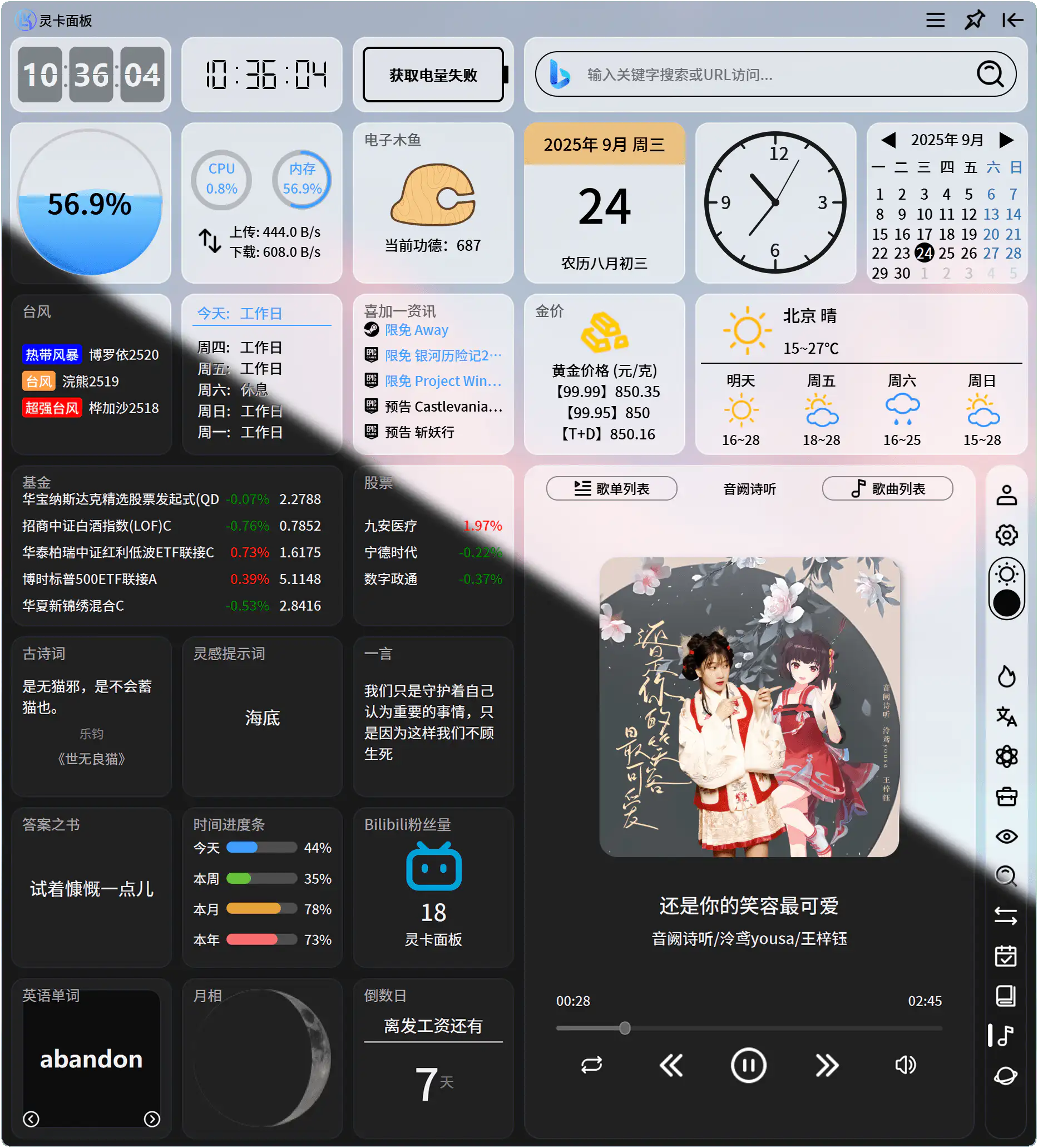 灵卡面板：Windows侧边栏，卡片式小组件，打造你的自定义专属摸鱼办公面板