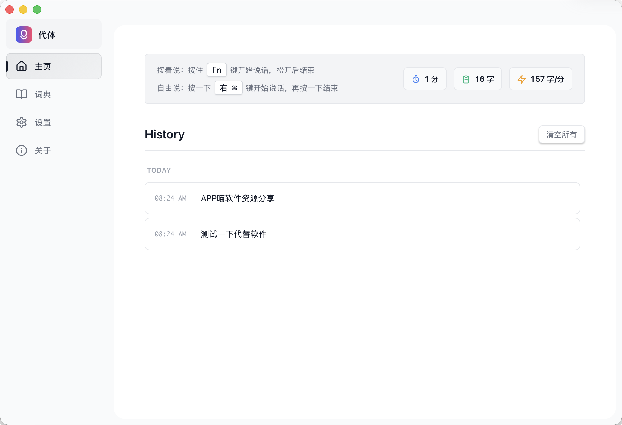 代体：AI语音输入法，比打字快 4 倍，完全免费，无需注册