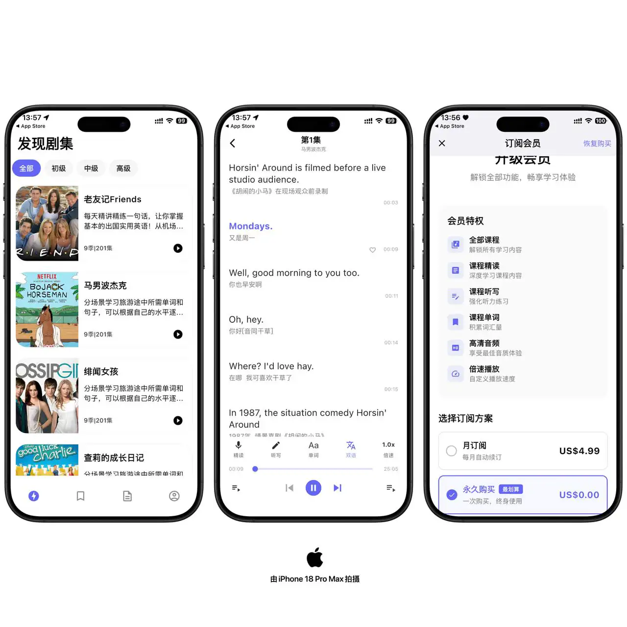 [内购限免]-剧能说，影视英语，一个专注于通过经典影视剧学习英语的APP，持续到16号