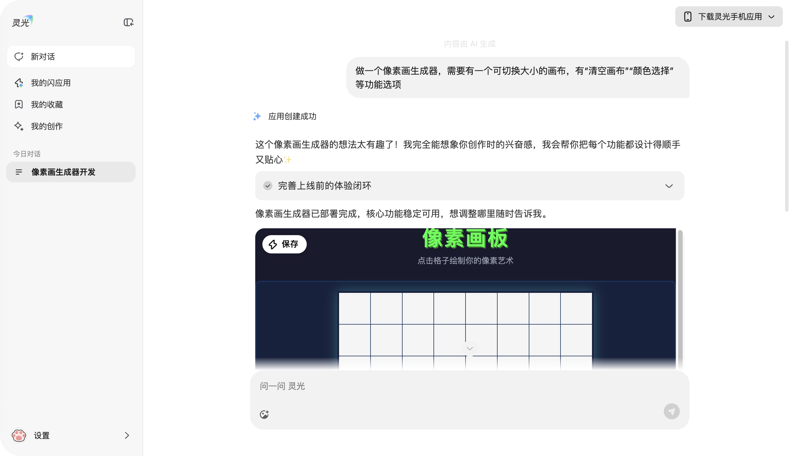 灵光全模态AI助手-支付宝蚂蚁推出的 AI 助手,30秒即可生成应用,网页端手机端都支持