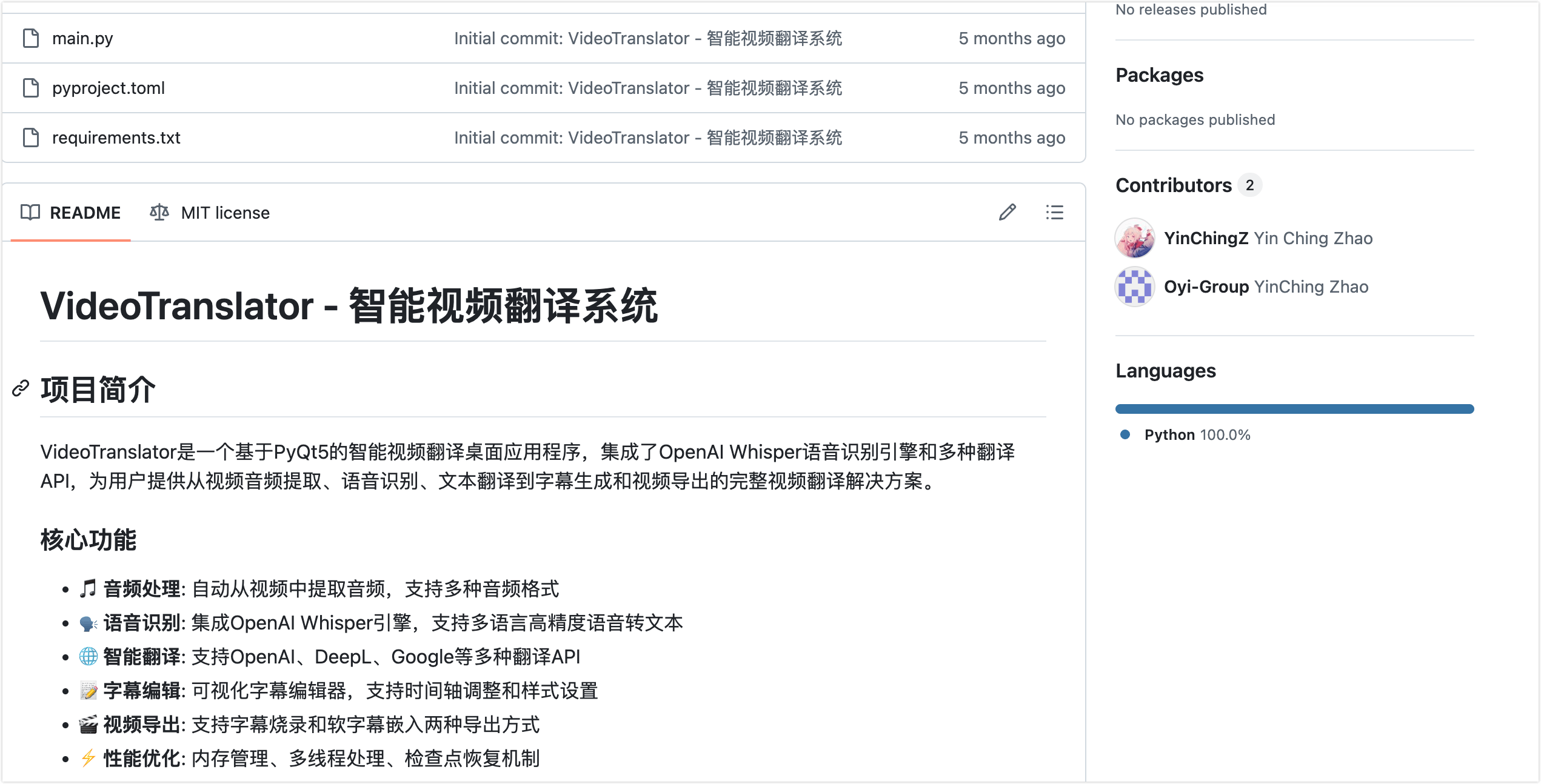 VideoTranslator：智能视频翻译系统，支持提取音频、语音识别、翻译文本、生成字幕、导出视频等功能