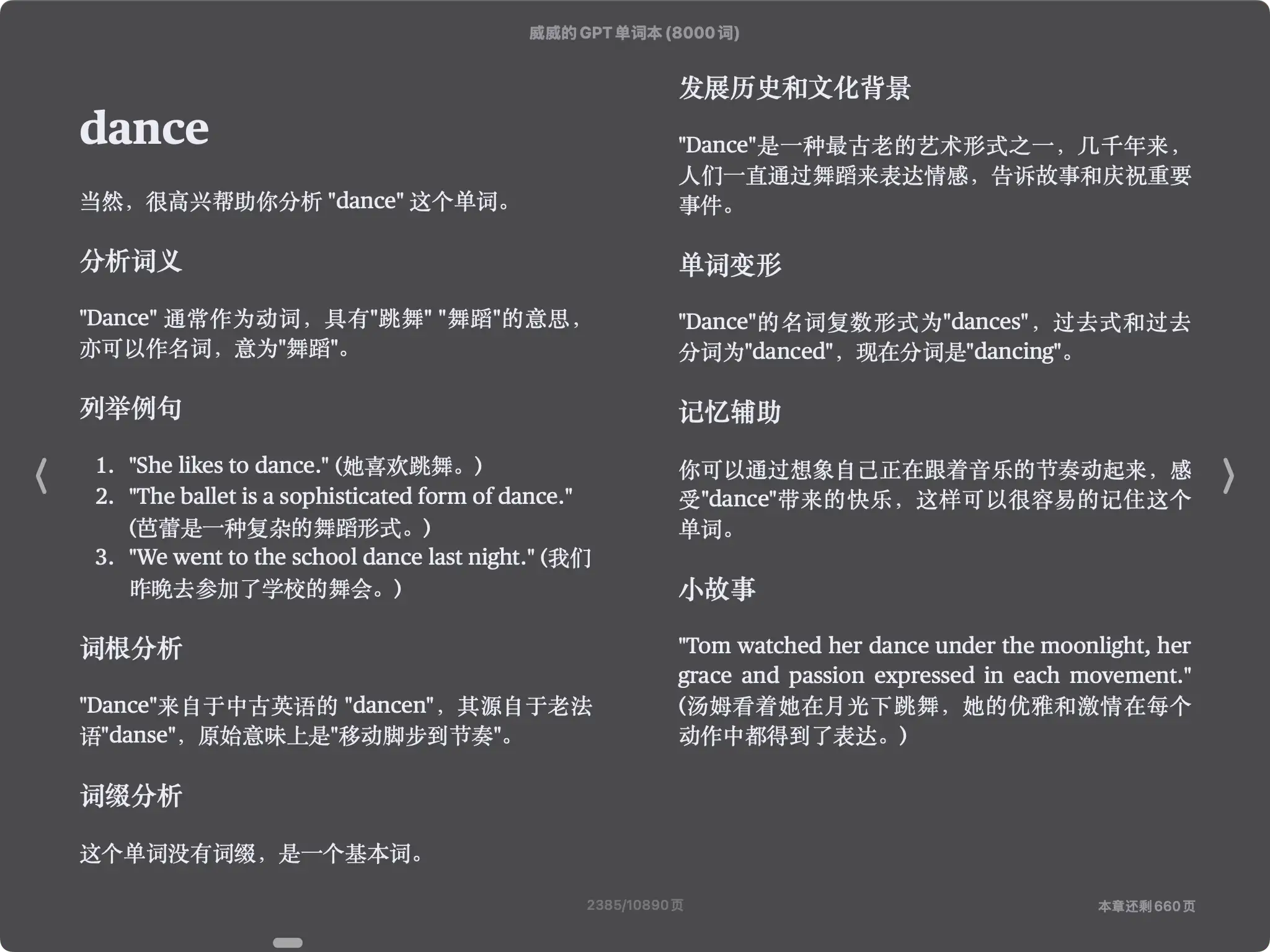 DictionaryByGPT4：一本 GPT4 生成的单词书📚，超过 8000 个单词分析，涵盖了词义、例句、词根词缀、变形、文化背景、记忆技巧和小故事