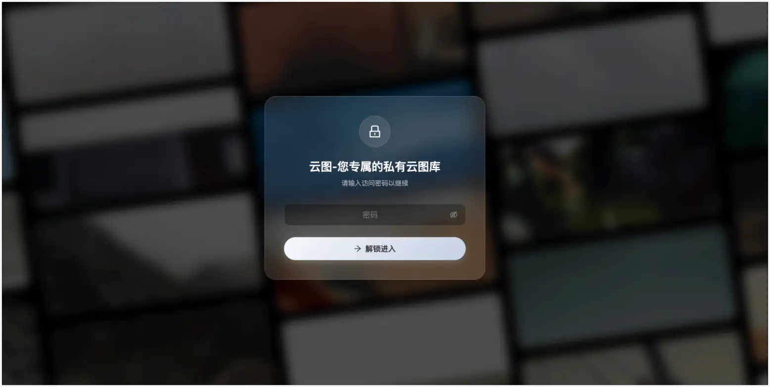 云图 - 极简风格的云图库,无数据库图床项目,支持NAS部署,支持设置密钥,支持各种灵活的API开放接口,NAS图床,PicGo插件直接安装使用
