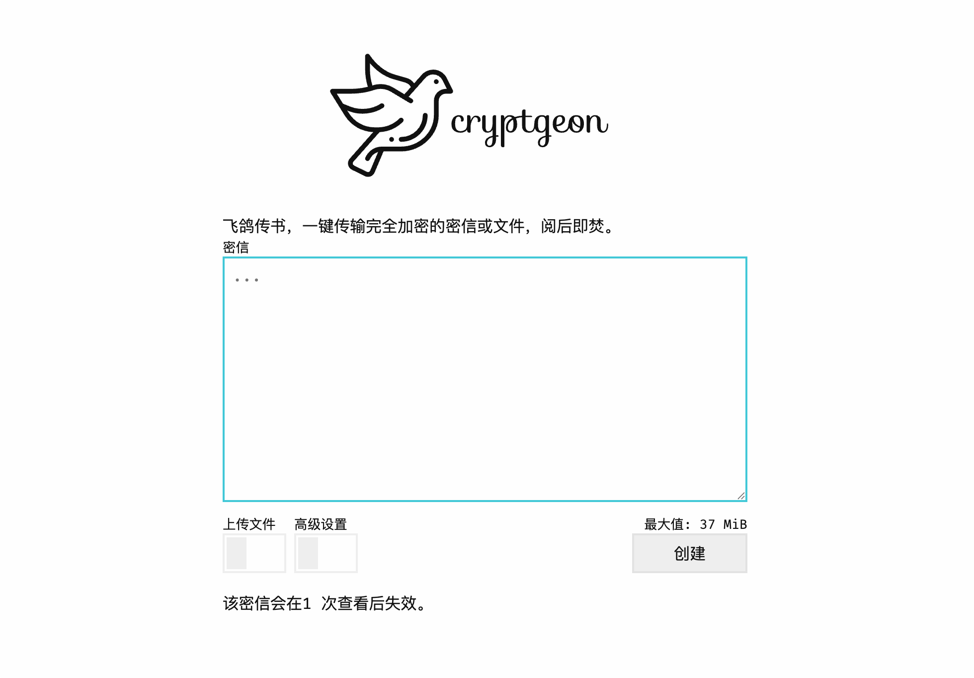 Cryptgeon：阅后即焚网站，消息只显示一次，之后自动销毁，保护隐私必备