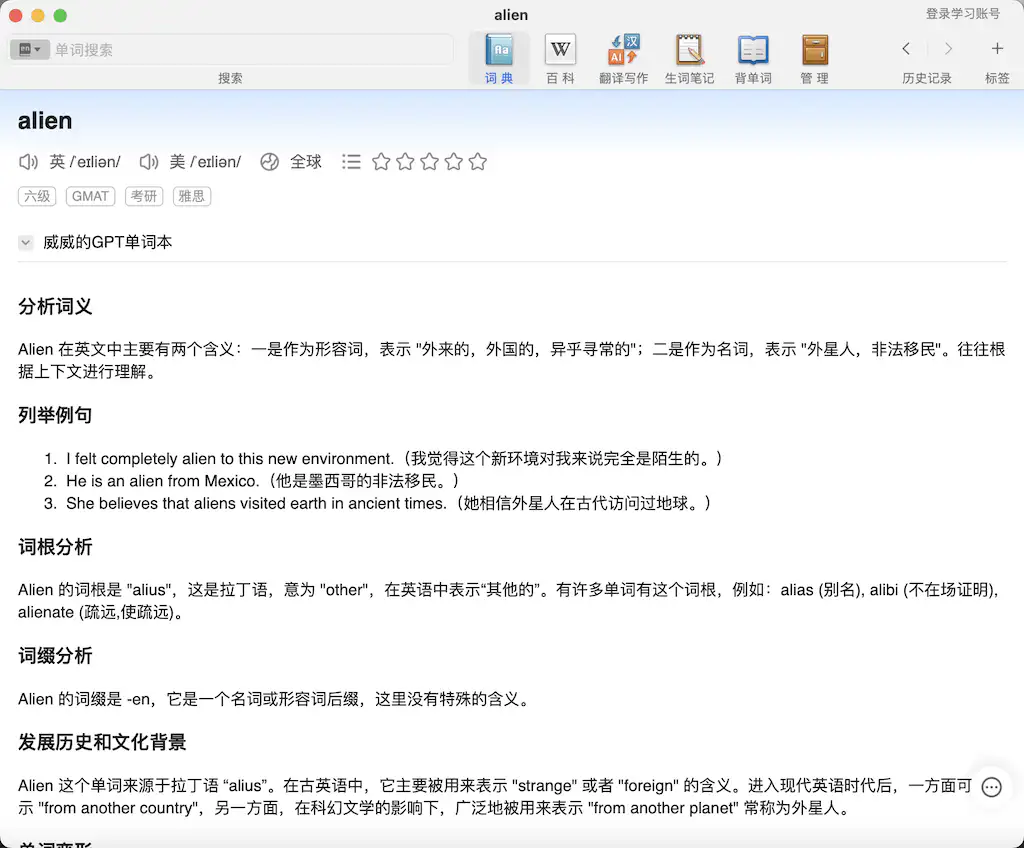 DictionaryByGPT4：一本 GPT4 生成的单词书📚，超过 8000 个单词分析，涵盖了词义、例句、词根词缀、变形、文化背景、记忆技巧和小故事