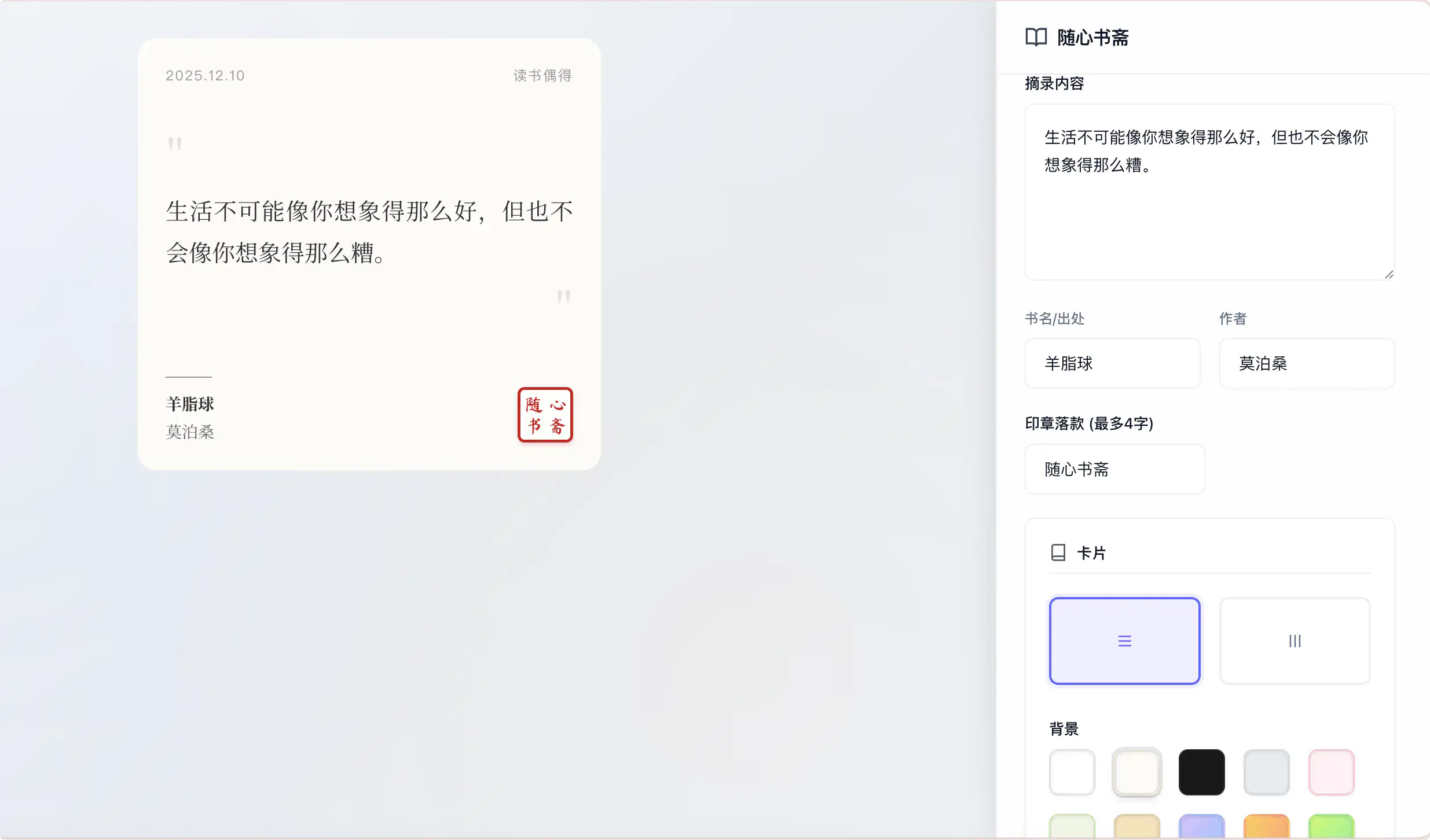 书摘卡片生成器:随心书摘生成器,摘录自己喜欢的文字,快速生成书摘图片