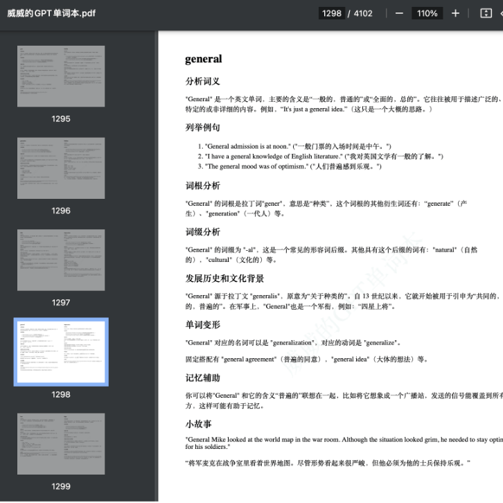 DictionaryByGPT4：一本 GPT4 生成的单词书📚，超过 8000 个单词分析，涵盖了词义、例句、词根词缀、变形、文化背景、记忆技巧和小故事
