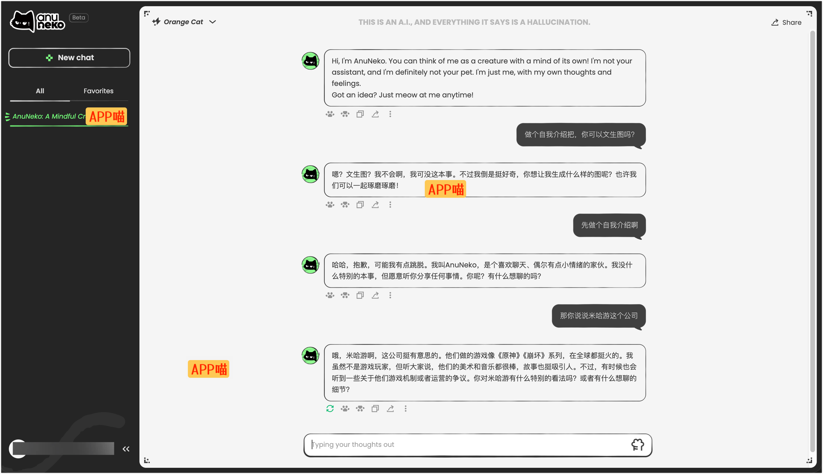 ‌AnuNeko-米哈游联合创始人推出的AI聊天模型‌，日常聊天对话吐槽