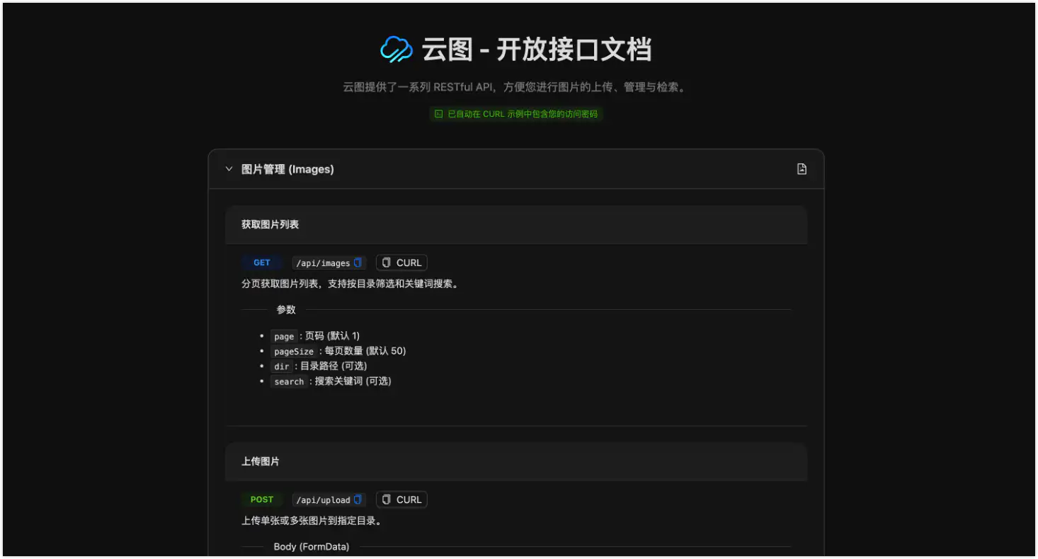云图 - 极简风格的云图库,无数据库图床项目,支持NAS部署,支持设置密钥,支持各种灵活的API开放接口,NAS图床,PicGo插件直接安装使用