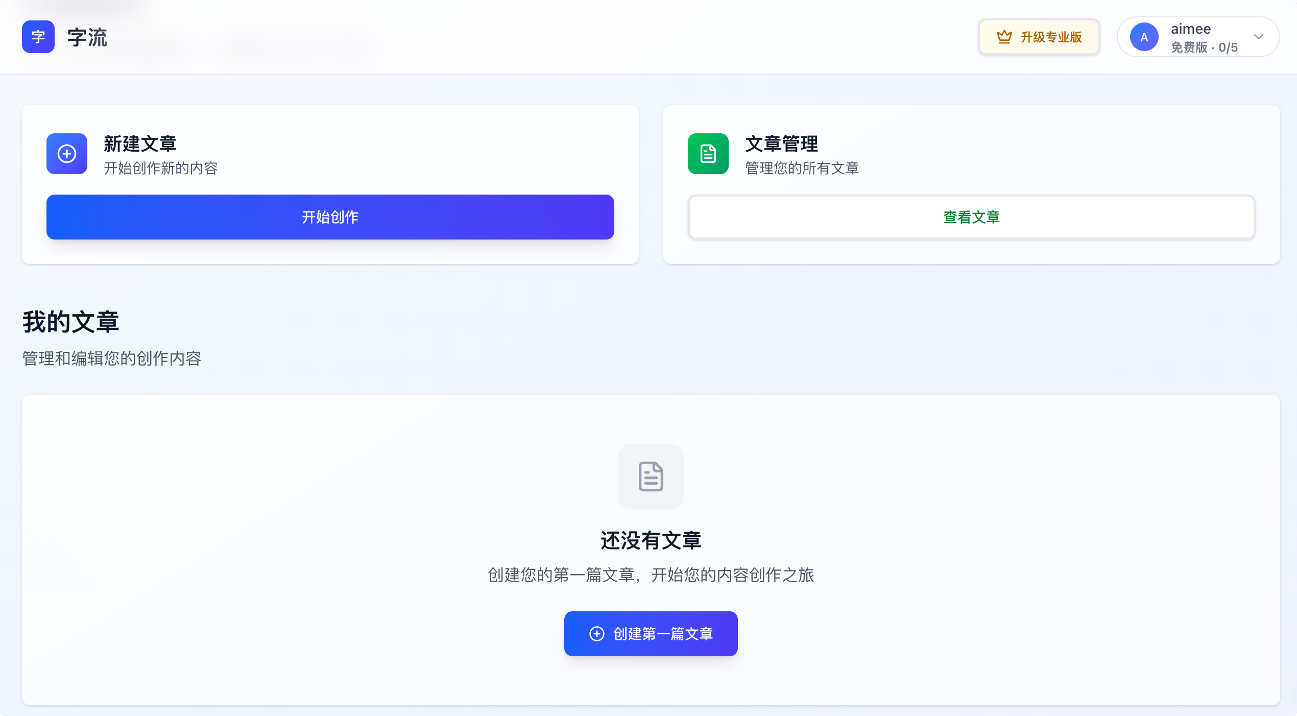 字流:AI驱动的多平台内容发布工具,适配公众号、B站、视频号、抖音、小红书等
