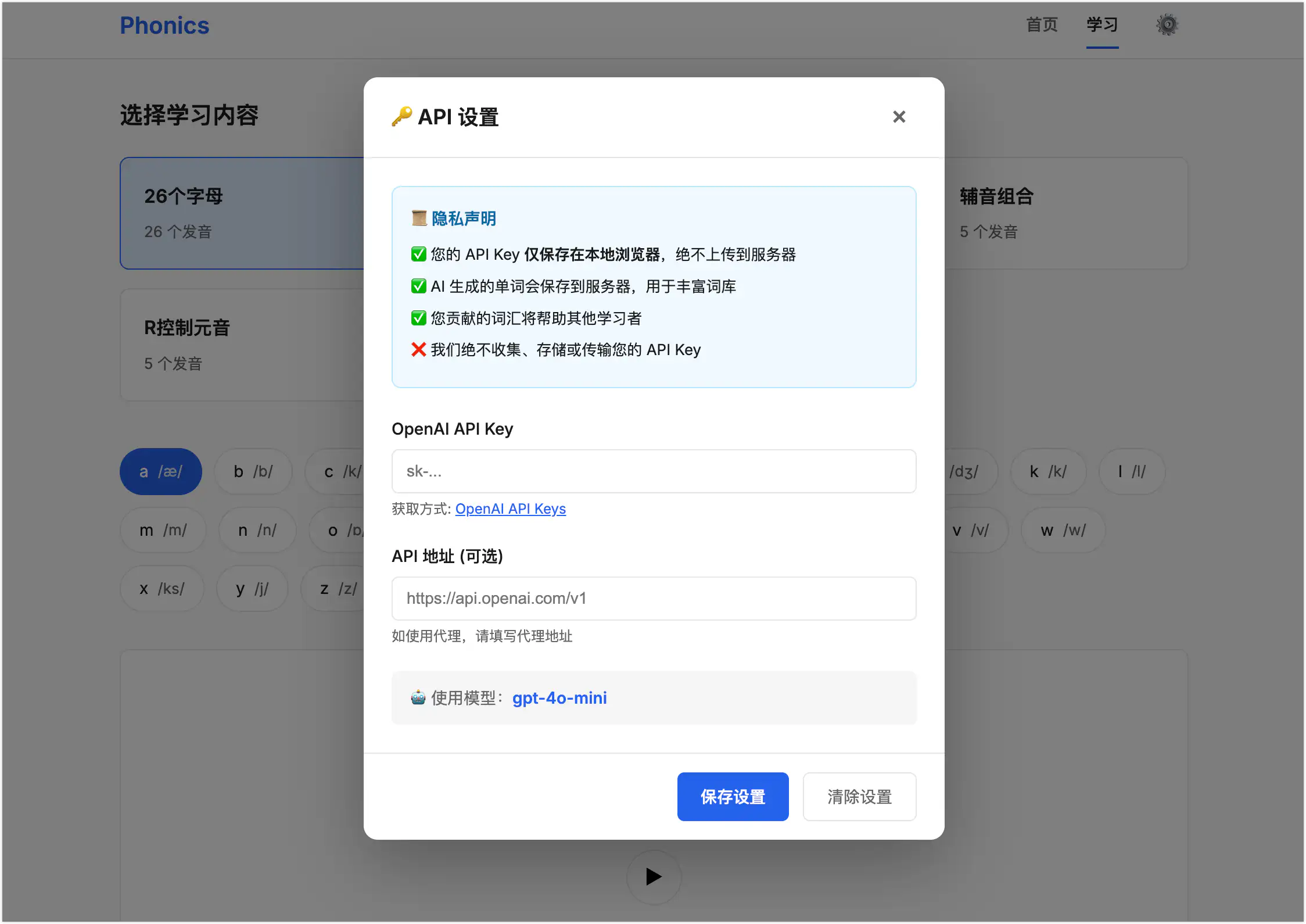 phonics: 自然拼读练习应用,一款帮助学习英语自然拼读的 Web 项目,通过发音规则来认识单词,真正从基础开始学英语