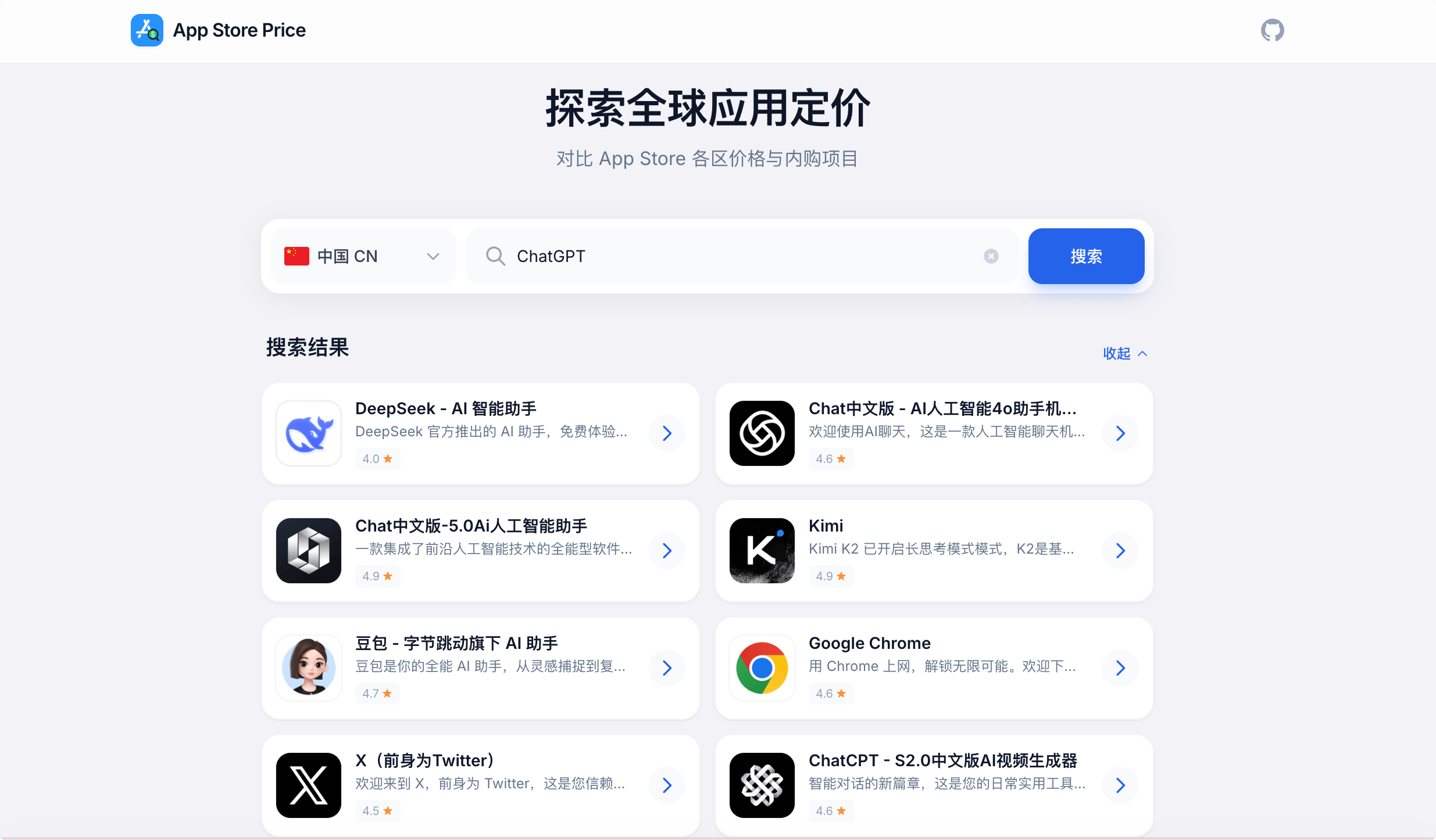 App Store Price：APP Store 价格查询，查询应用在不同地区的价格和内购信息，进行对比