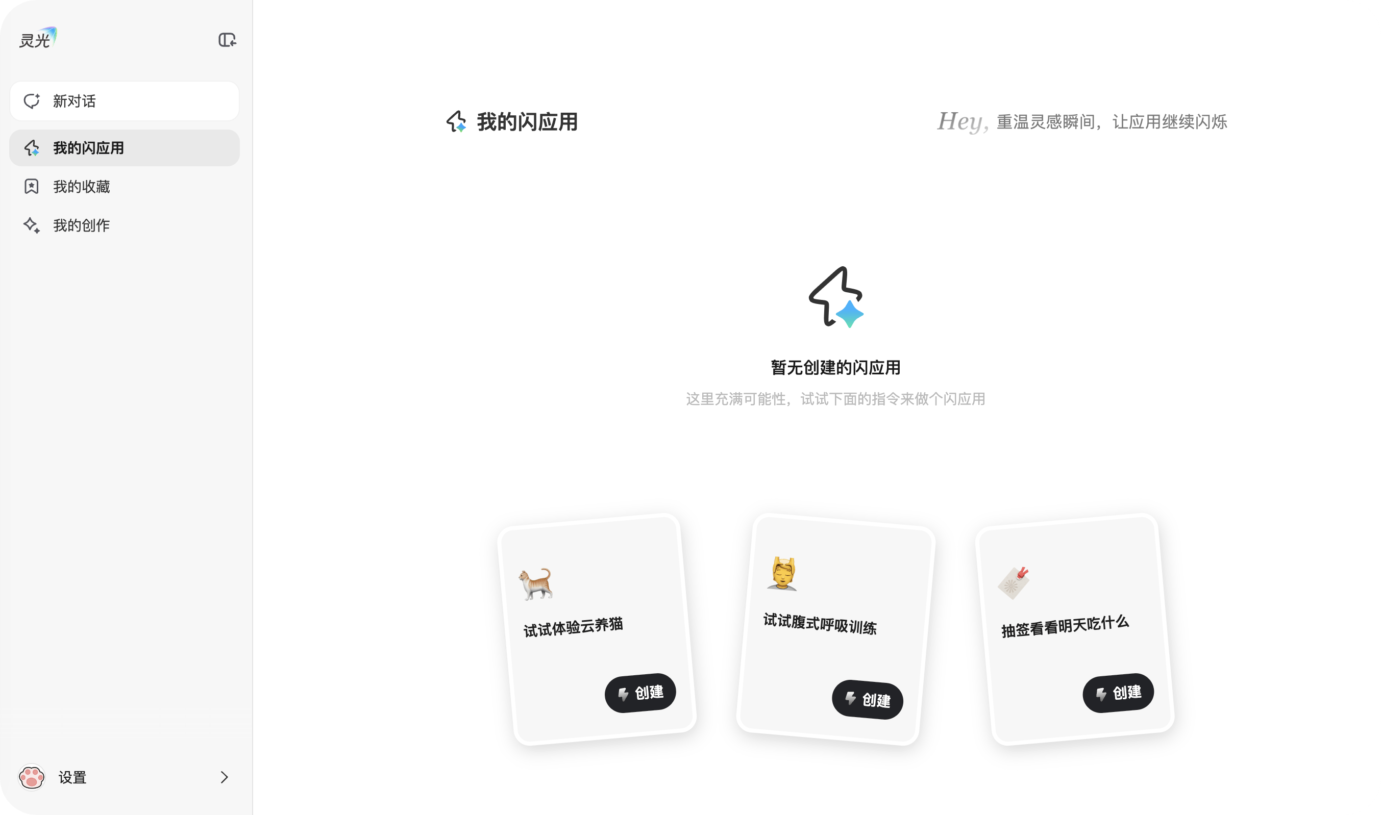 灵光全模态AI助手-支付宝蚂蚁推出的 AI 助手,30秒即可生成应用,网页端手机端都支持