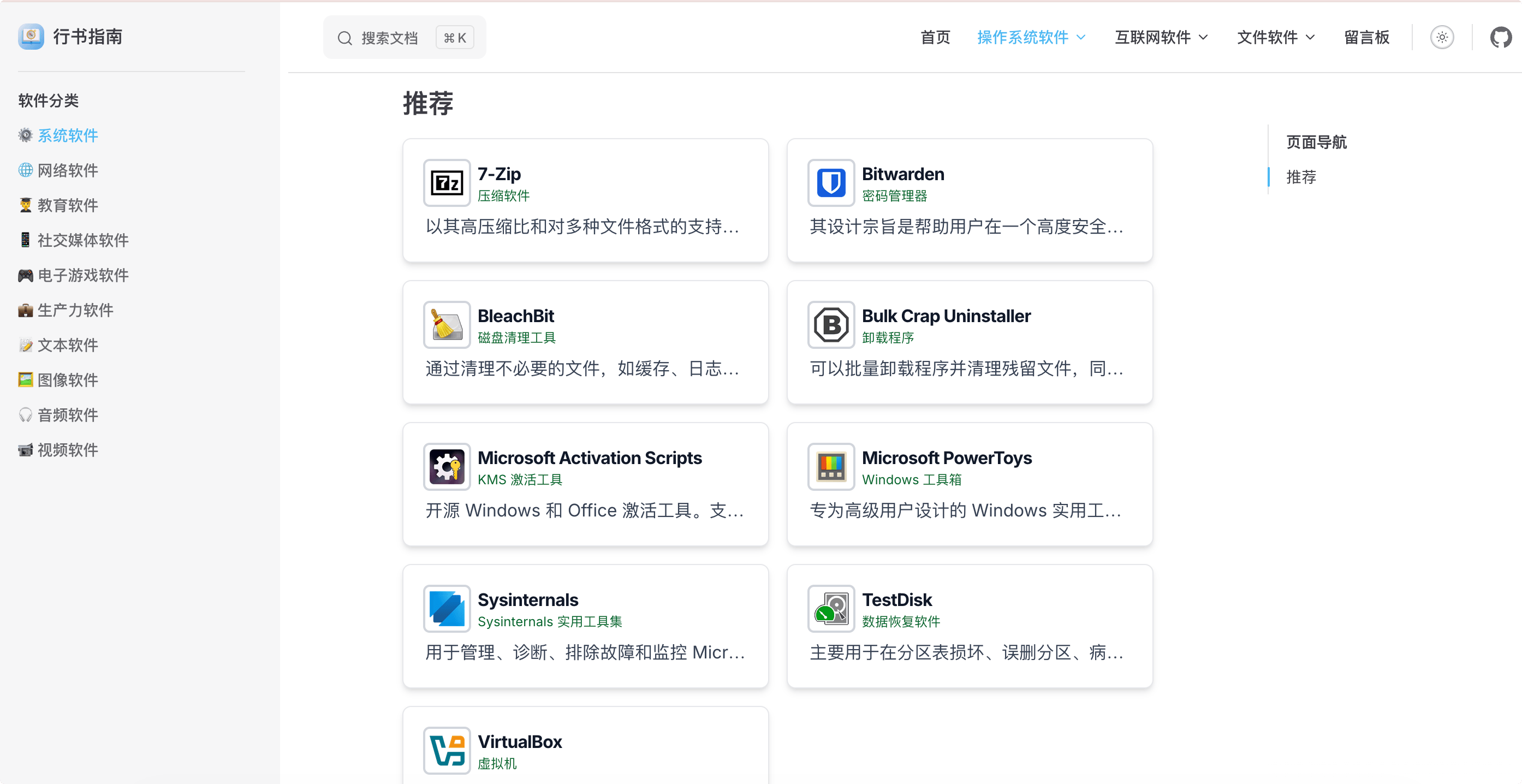行书指南:免费和开源软件列表,软件一目了然,分类清晰