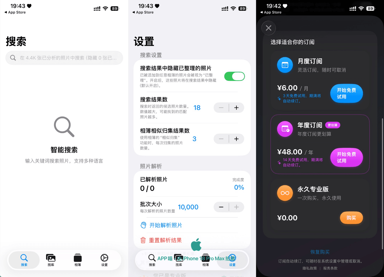 iOS内购限免：picseek-用文字搜索照片的ai整理助手，速收，截至明天