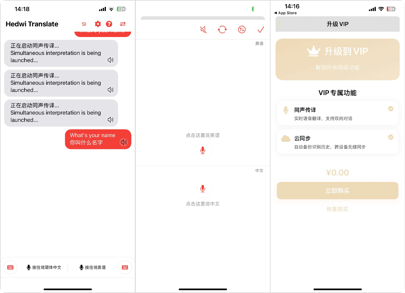 [iOS内购限免]-Hedwi Translate 海未翻译：同声传译适合出国旅游非常方便，全新翻译app