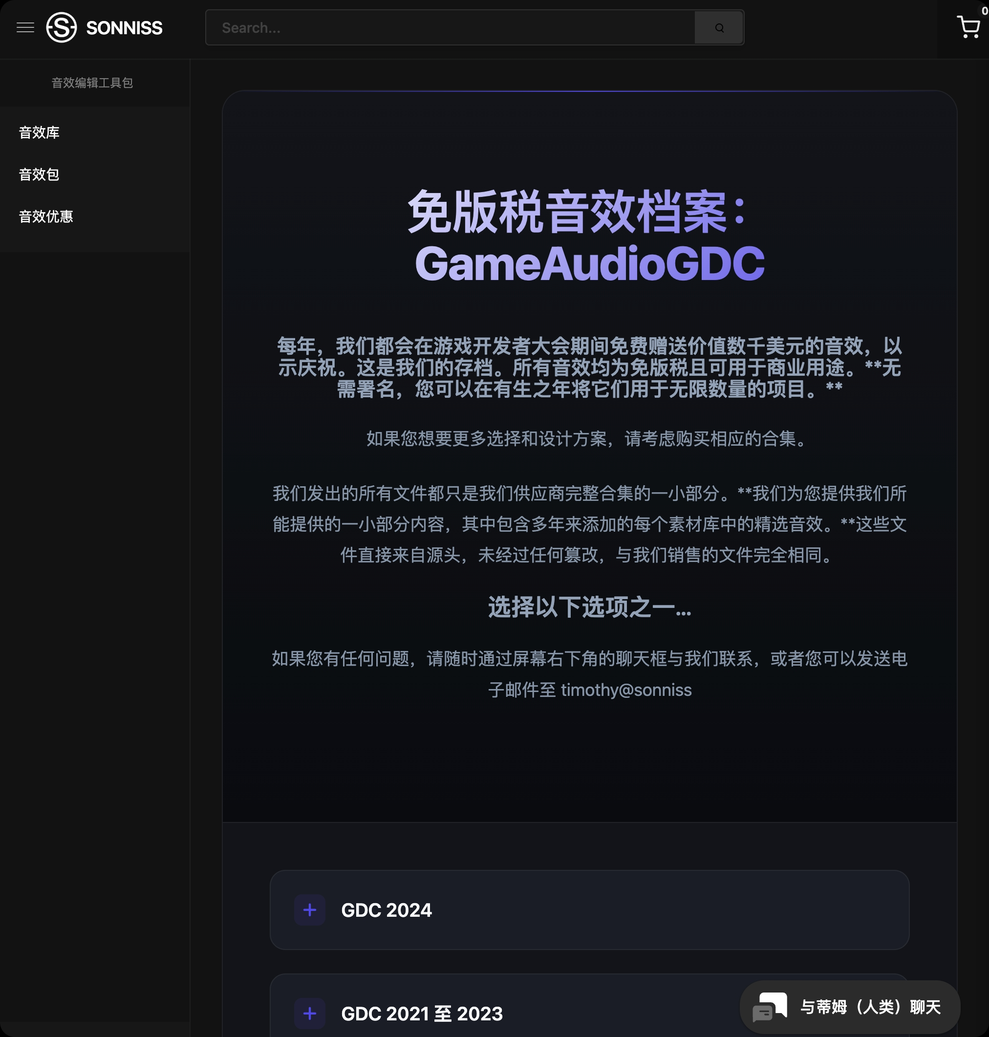 Sonniss免版权，可商用音效库，2015-2024所有的音效包都免费下载，全部面向游戏开发、影视后期、视频剪辑等场景，定位就是「直接能进项目的成品音效」