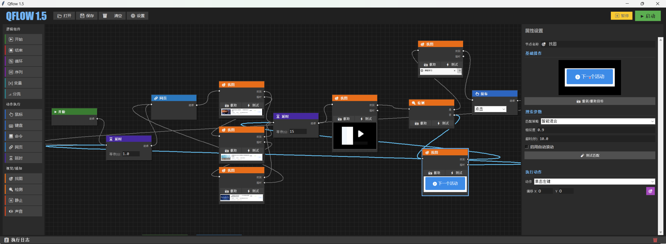 Qflow - 开源可视桌面自动化工具，离线运行，适合用于办公自动化或重复性任务处理，解放双手