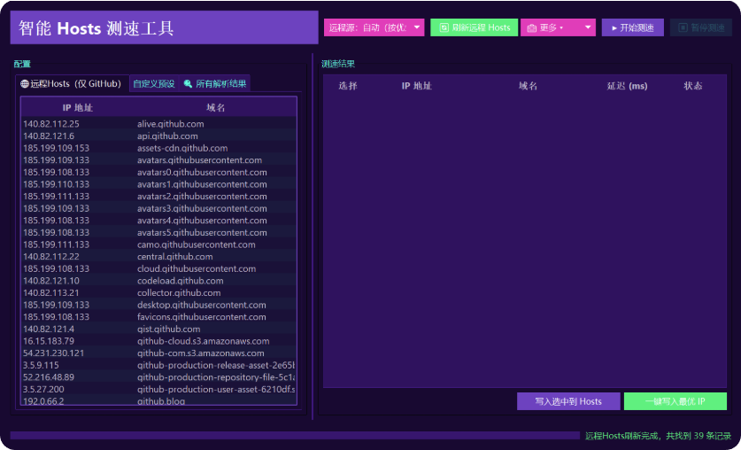 SmartHostsTool - 开源智能 Hosts 测速优化工具，高性能 · 智能化 · 跨平台的域名 IP 智能测速与 Hosts 优化工具