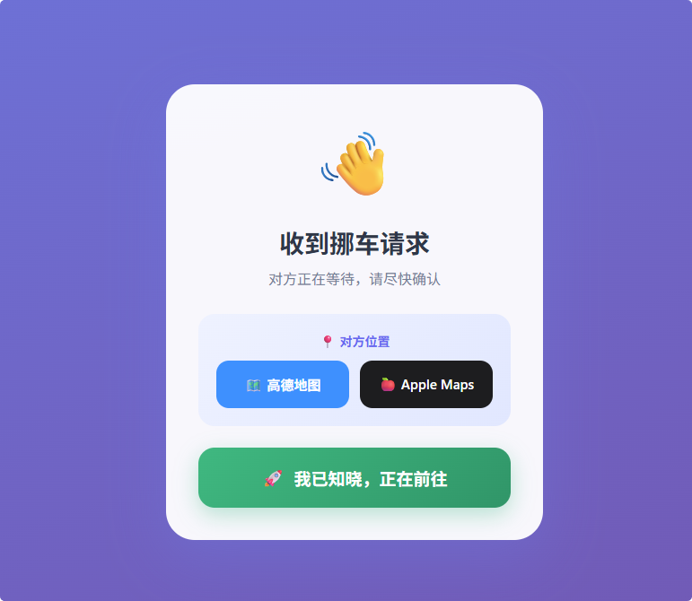 MoveCar - 挪车通知系统，基于 Cloudflare Workers，支持实时位置共享和多推送服务