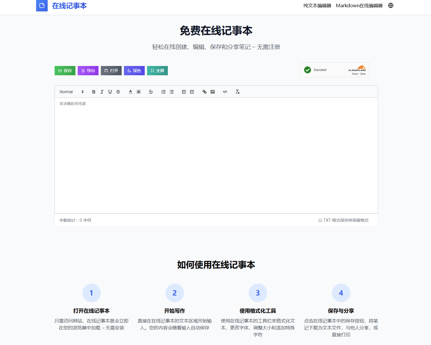 Online Notepad：免费在线记事本，轻松在线创建、编辑、保存和分享笔记，无需注册