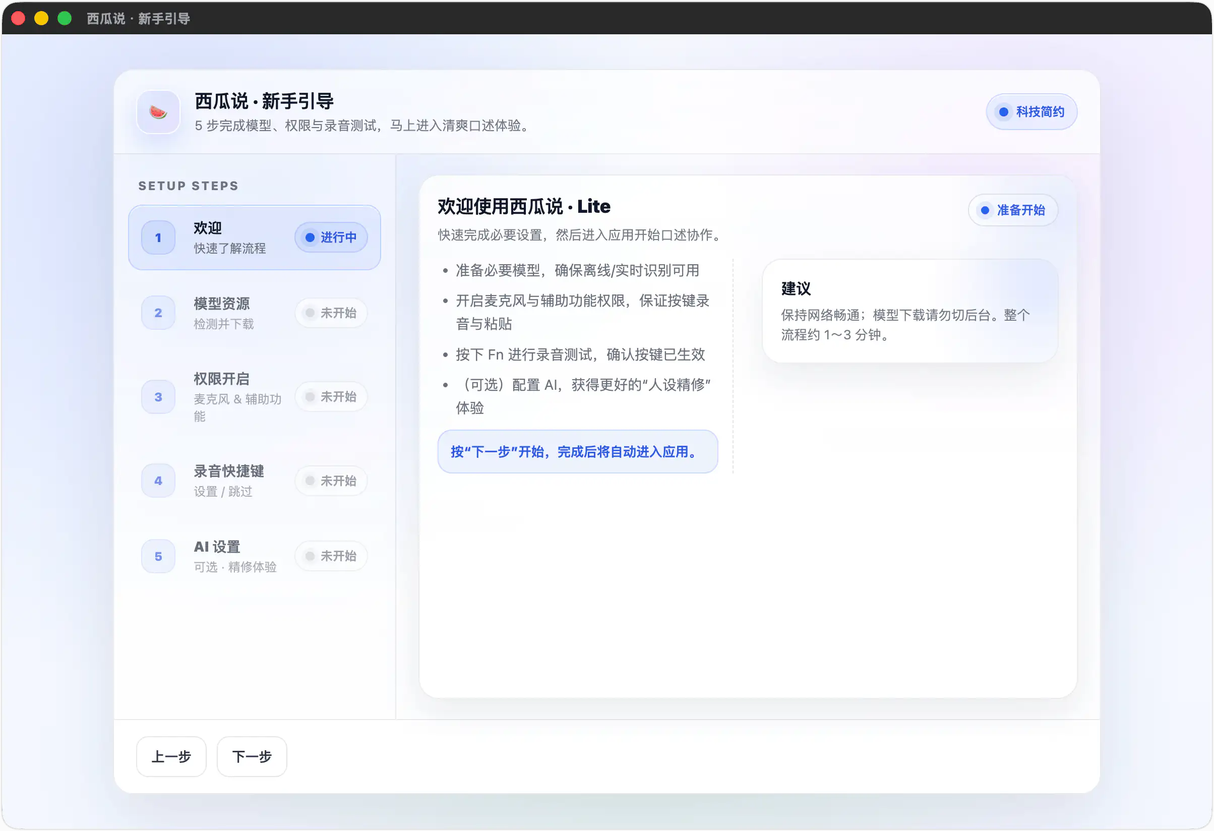 西瓜说：离线AI语音输入，对你的语音输入进行翻译、转写、润色等处理