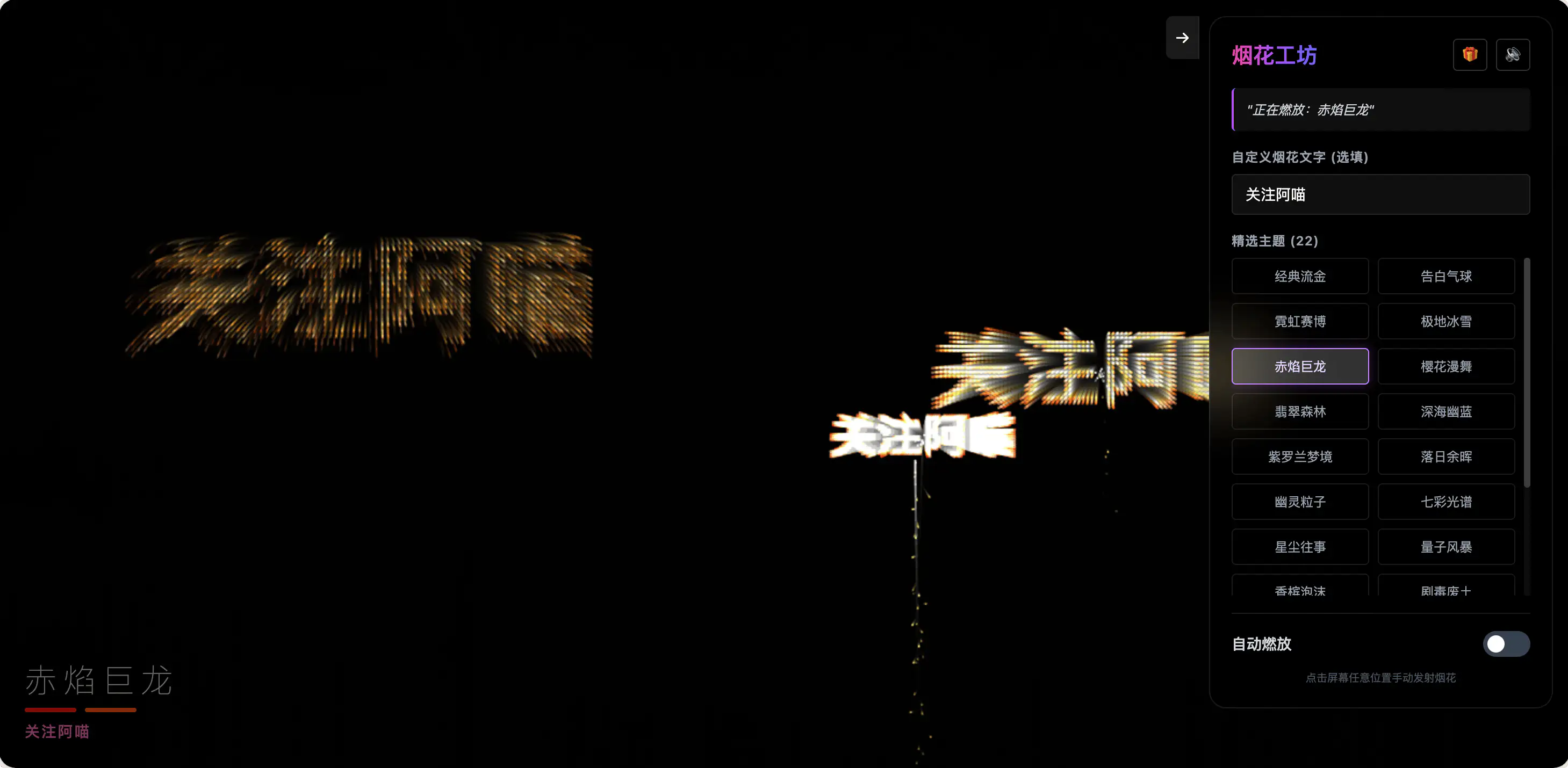 烟花工坊：在线互动烟花模拟器，完全免费，无需登录