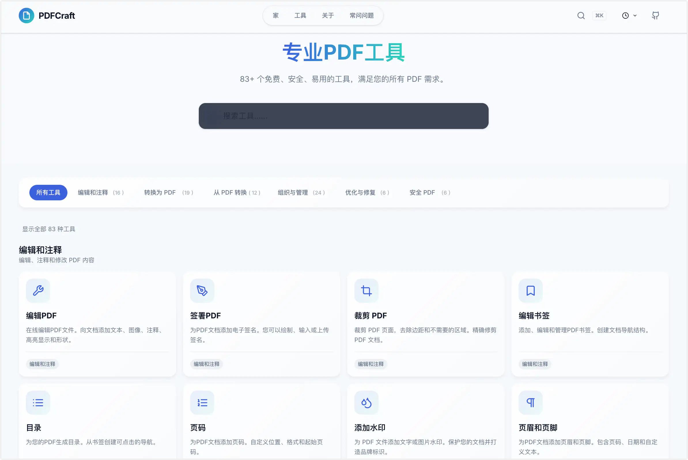 PDFcraft：免费开源专业PDF工具包，基于浏览器，可自行部署在线合并、拆分、压缩、转换和编辑 PDF 文件，无需上传到服务器