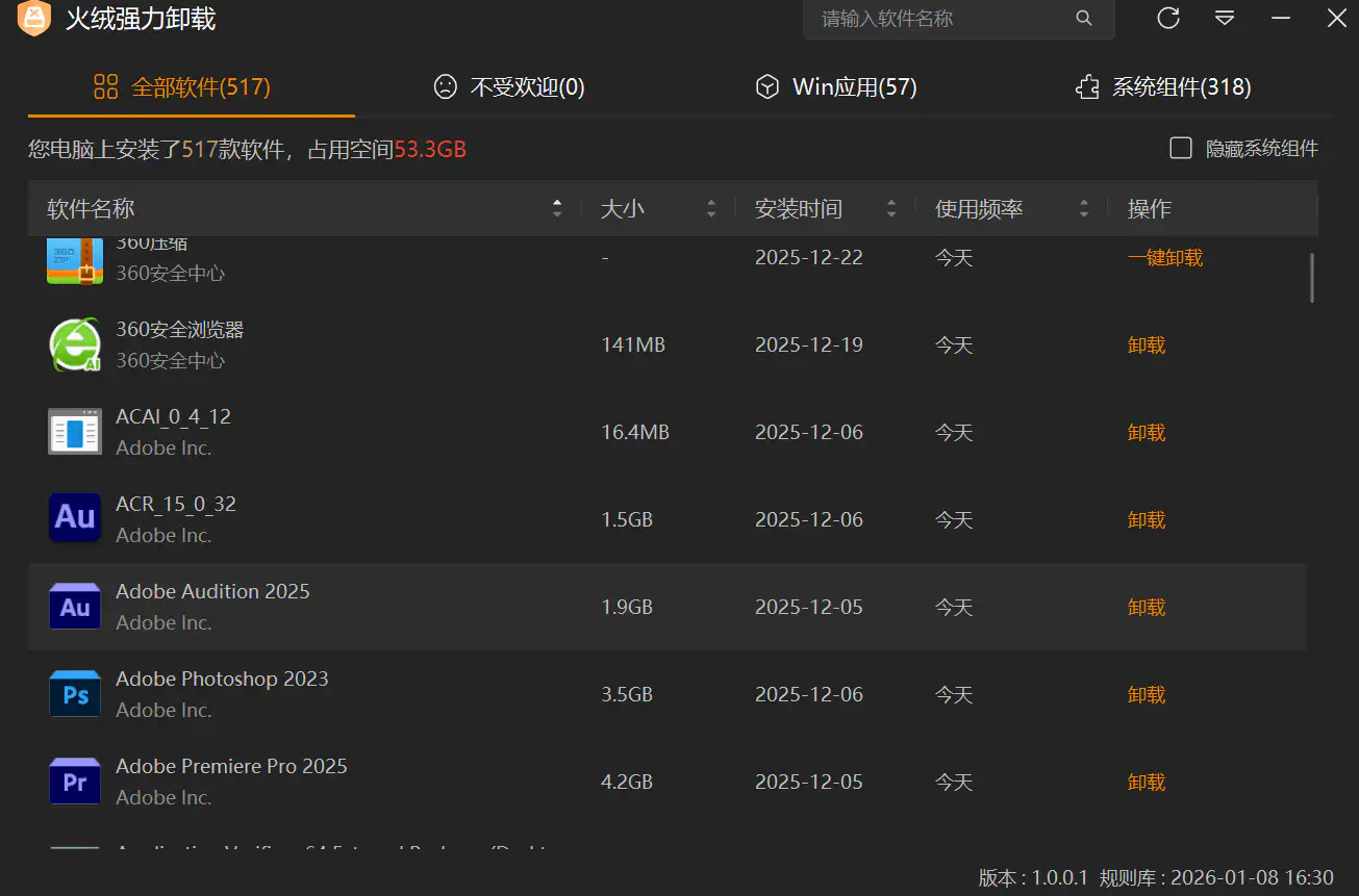 火绒强力卸载"Beta版"来了，实时记录软件安装行为，卸载过程中能精准定位并清除文件、注册表项及各类关联组件，实现深度无残留卸载