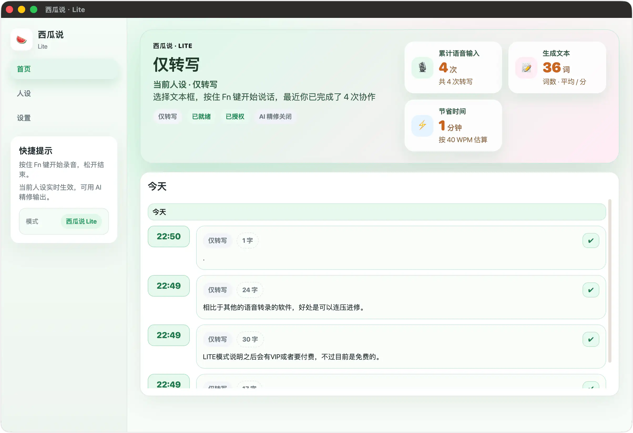 西瓜说：离线AI语音输入，对你的语音输入进行翻译、转写、润色等处理