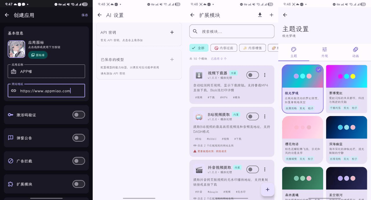 WebToApp：快速制作APP，一键将任意网站或媒体转换为独立 Android 应用，开源，支持AI和模块扩展