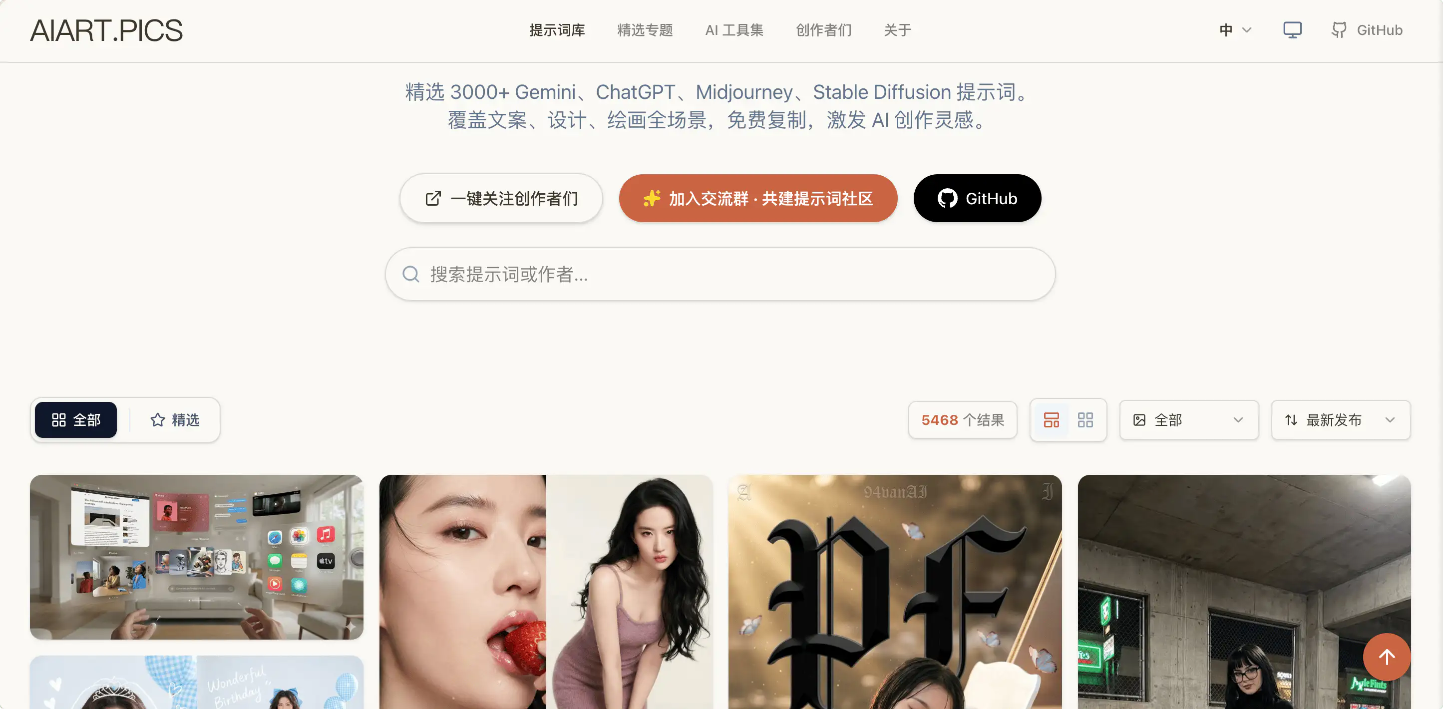 AIART PICS：AI 图像生成提示词灵感库，全网最大的 Nano Banana 提示词库！汇聚 900+ 位全球创作者的3200+ 精选案例